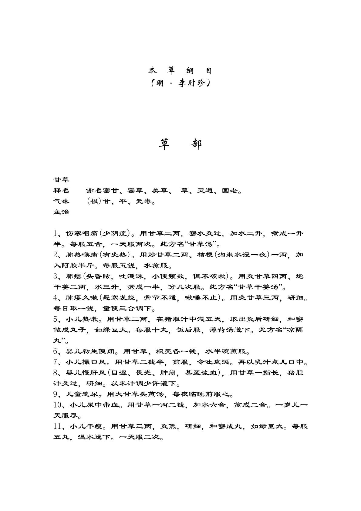 本草纲目