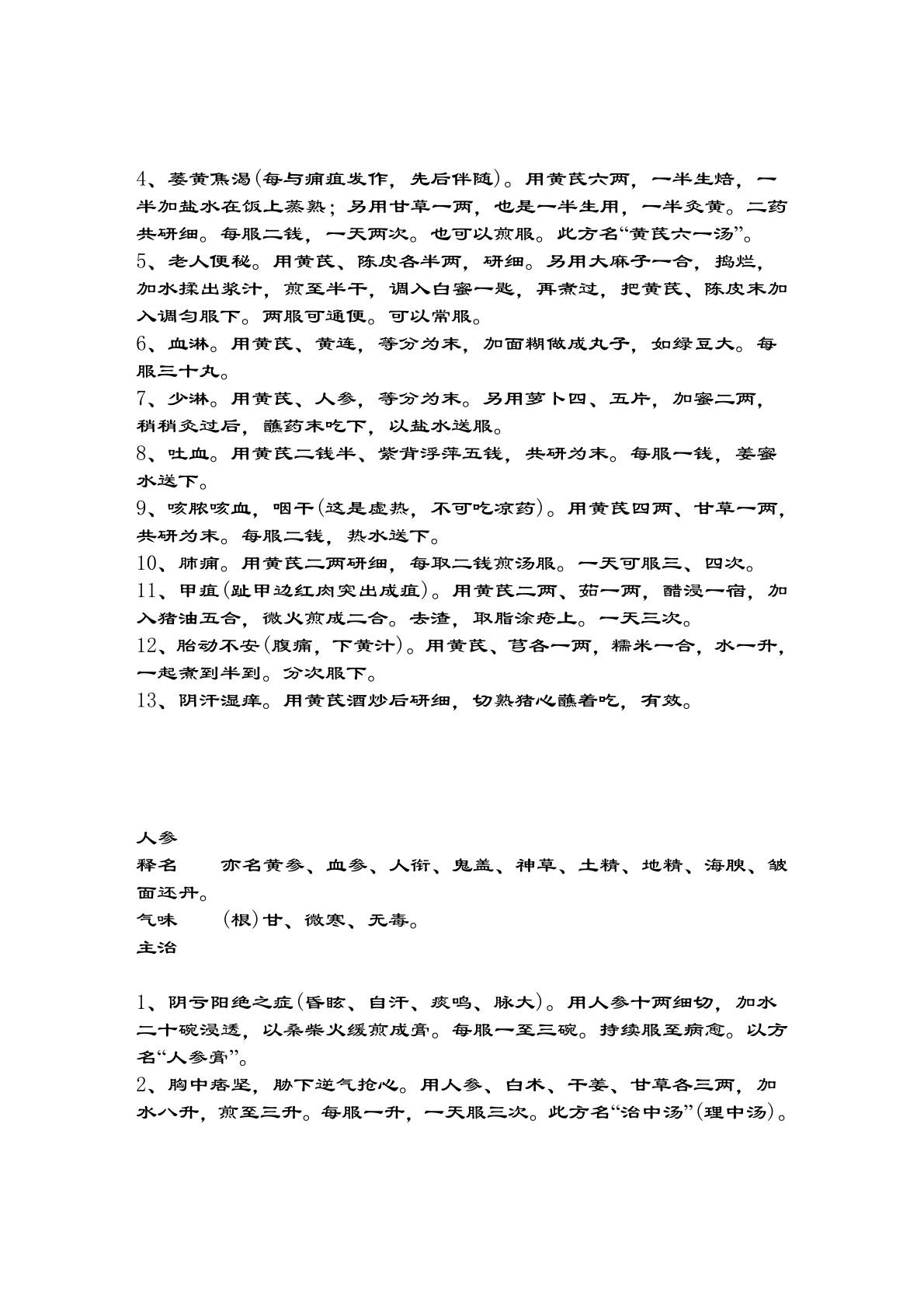 本草纲目
