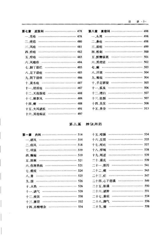 本草纲目临证学（扫描版）