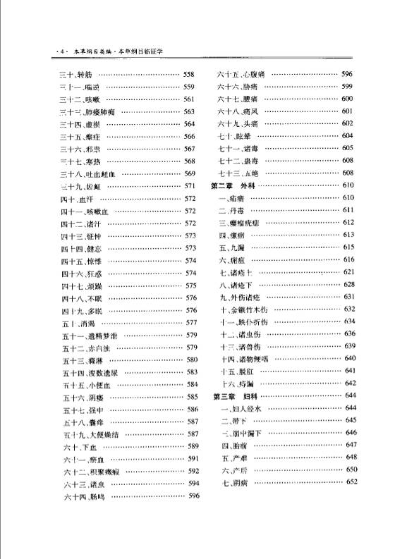 本草纲目临证学（扫描版）