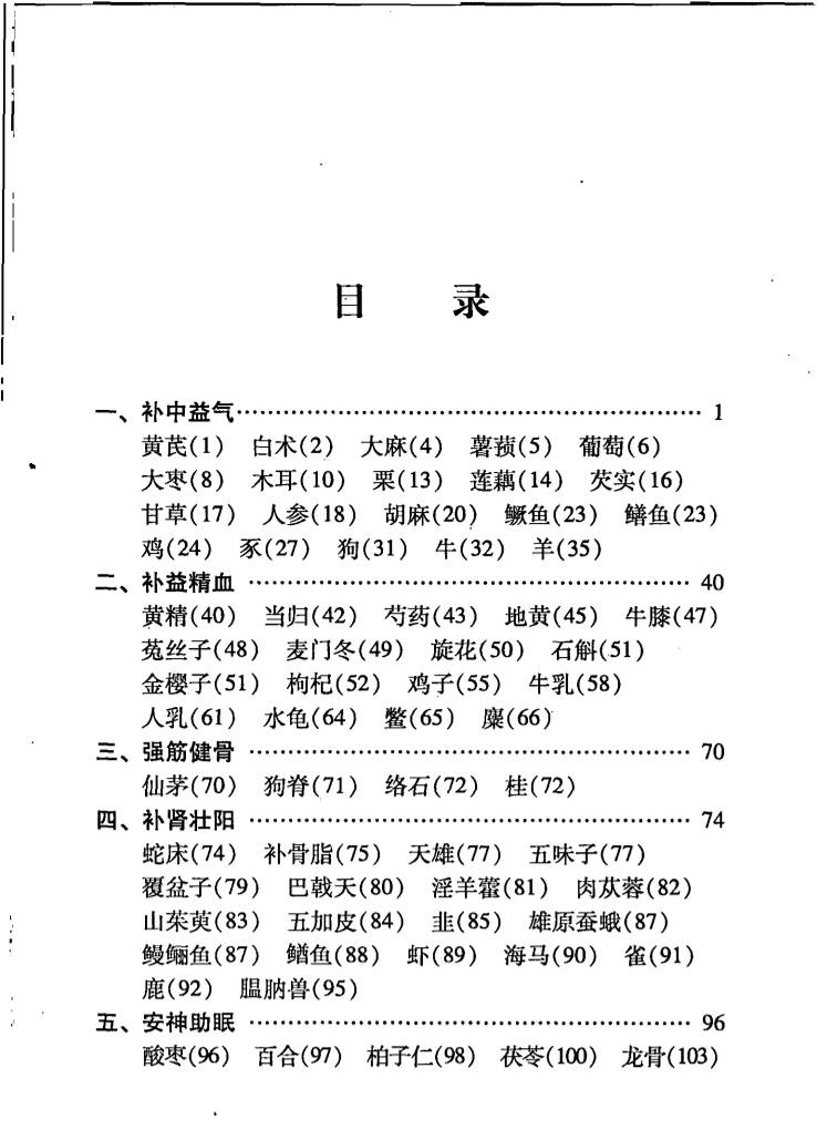 本草纲目养生药方精选（扫描版）