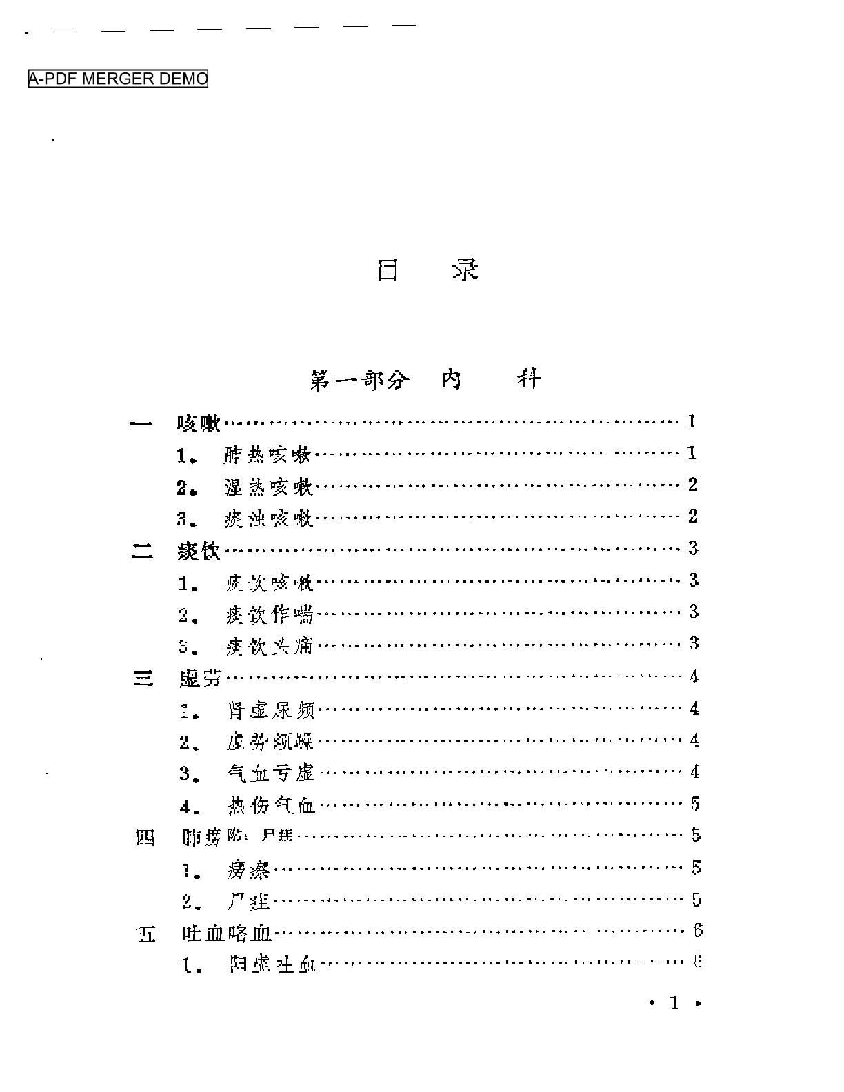 本草纲目医案类编（扫描版）