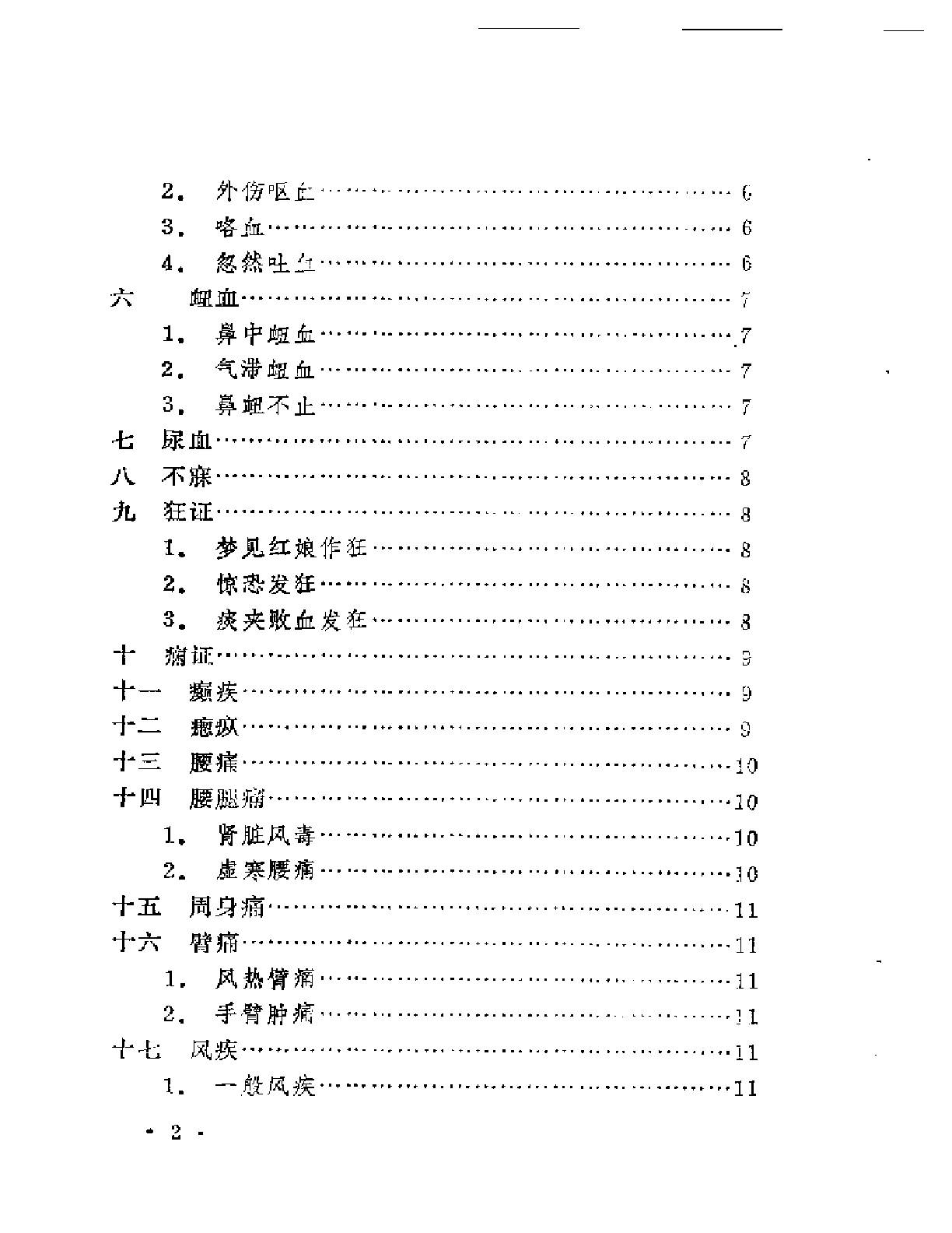 本草纲目医案类编（扫描版）