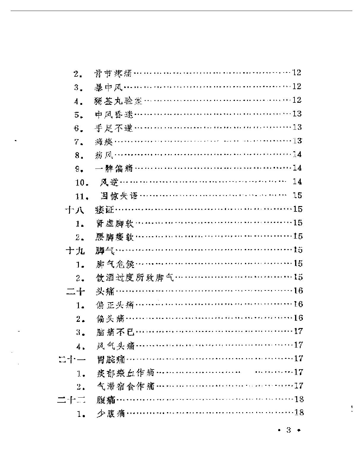 本草纲目医案类编（扫描版）