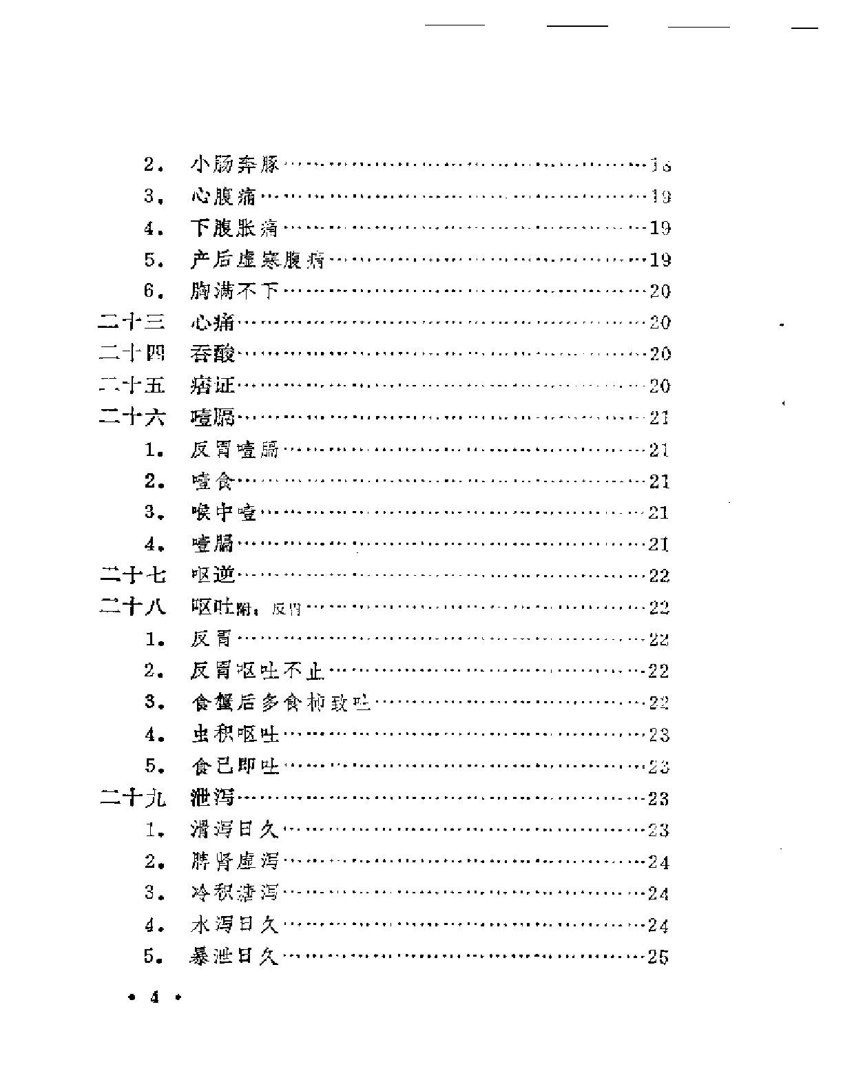 本草纲目医案类编（扫描版）