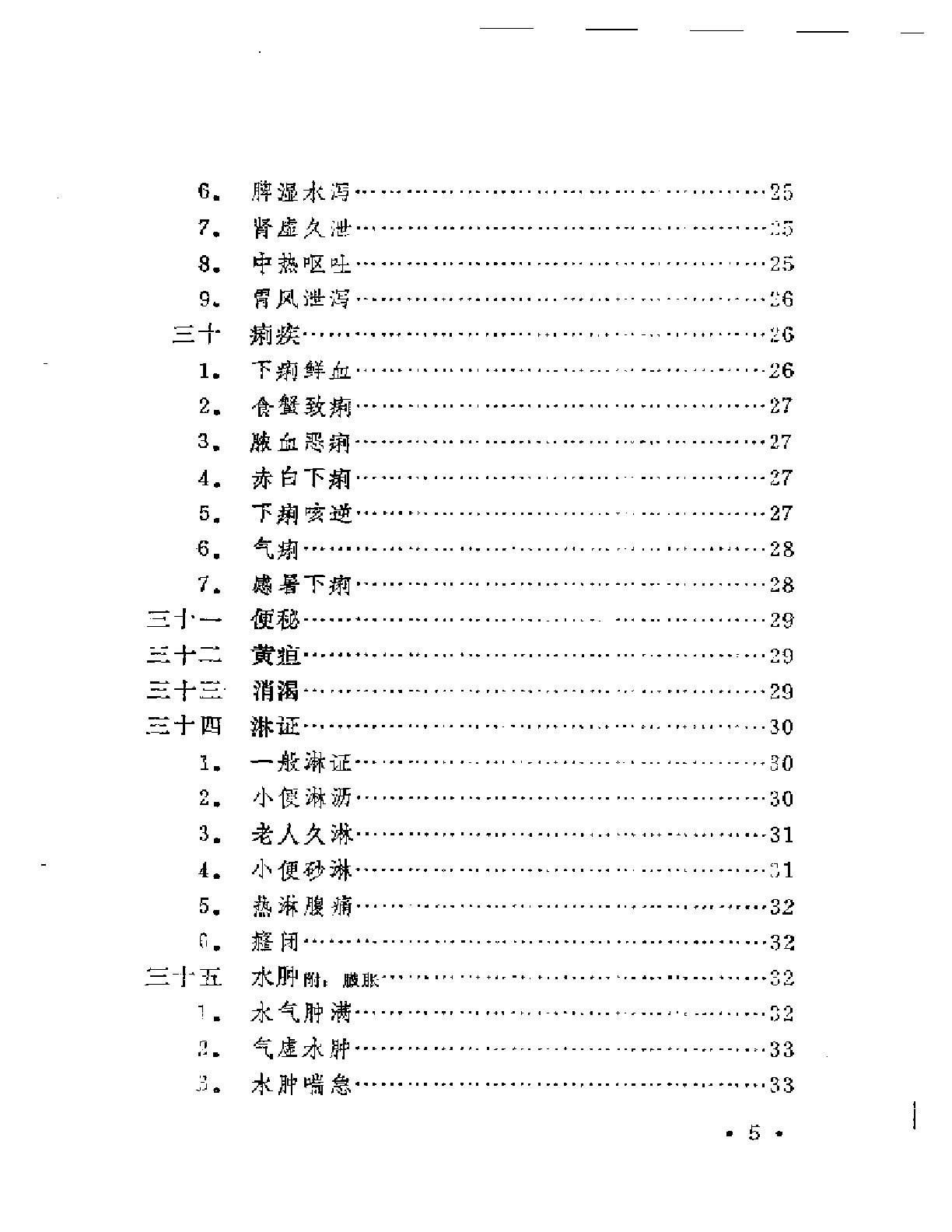 本草纲目医案类编（扫描版）