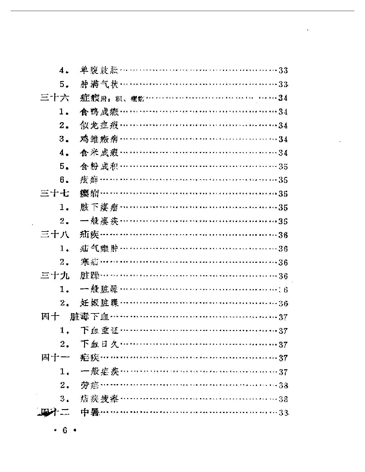 本草纲目医案类编（扫描版）