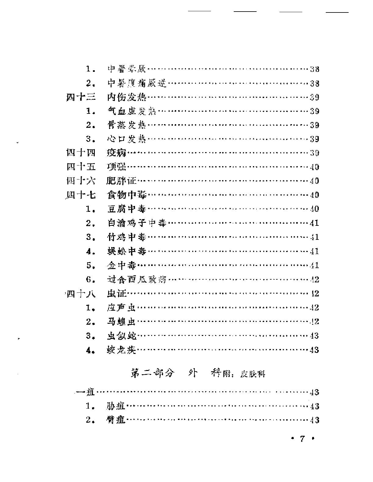 本草纲目医案类编（扫描版）