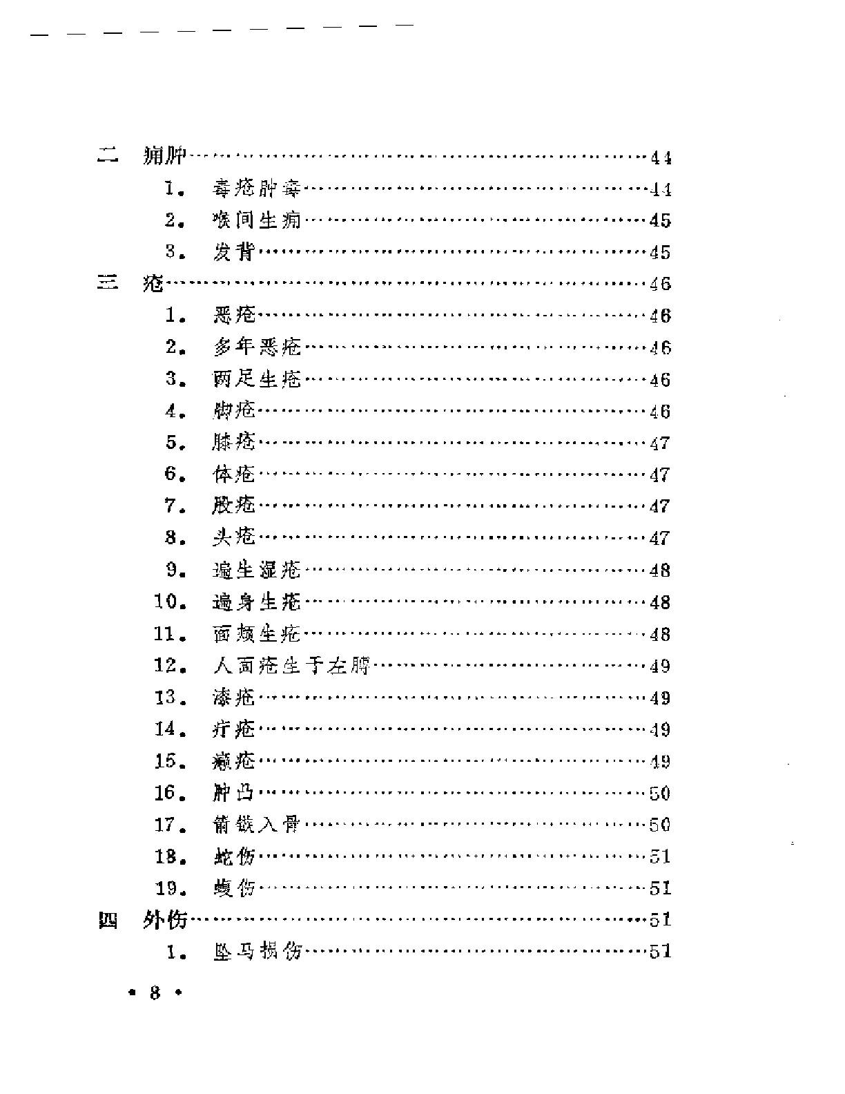 本草纲目医案类编（扫描版）