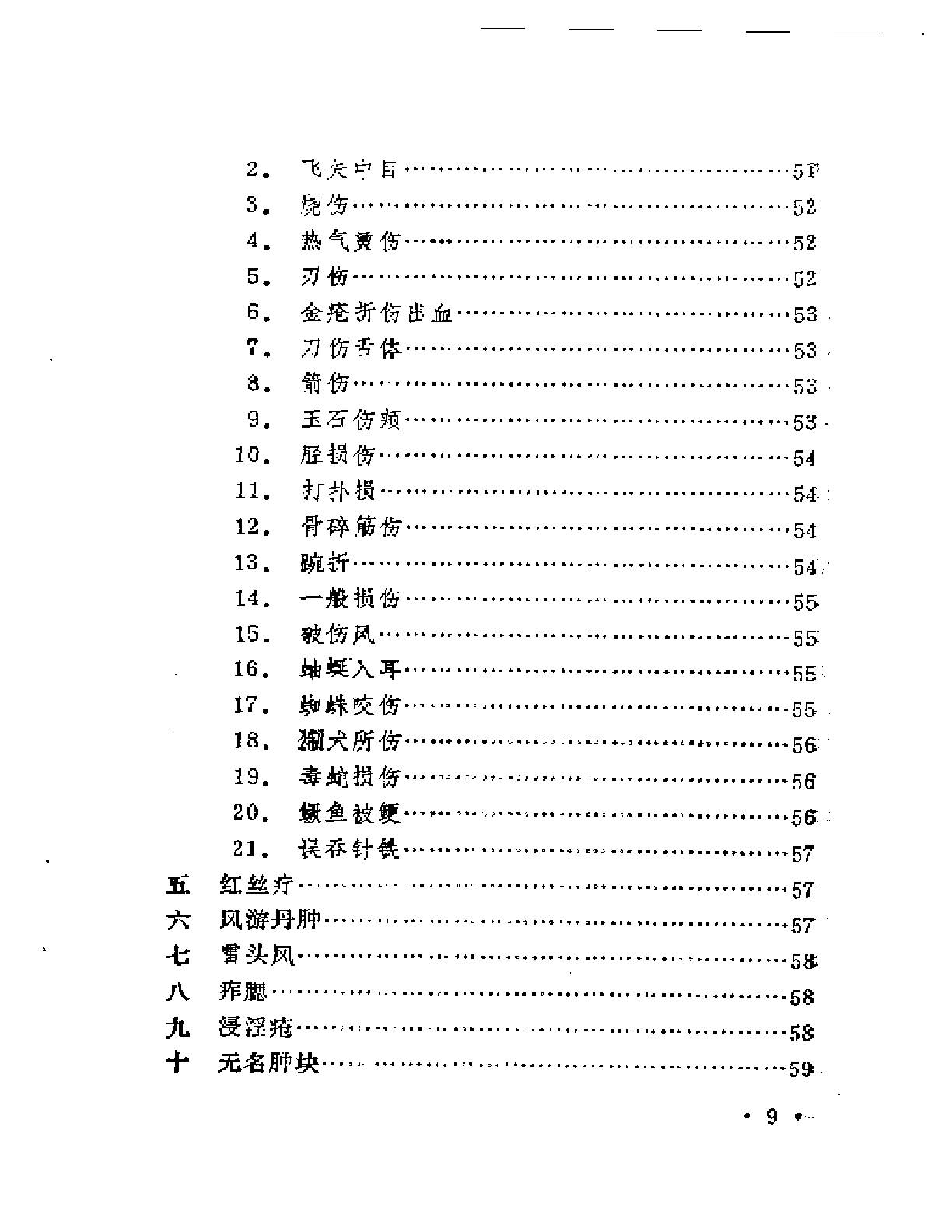 本草纲目医案类编（扫描版）