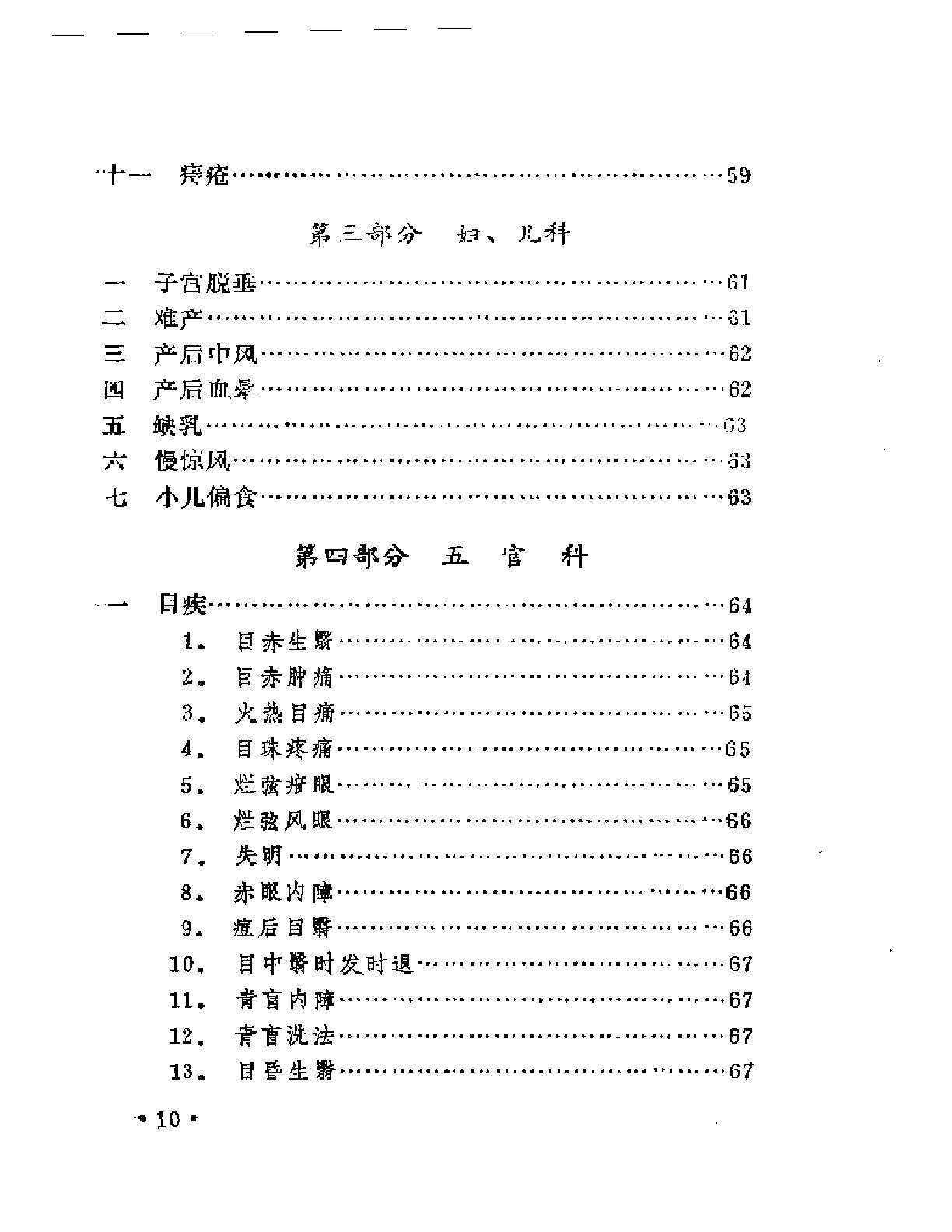 本草纲目医案类编（扫描版）