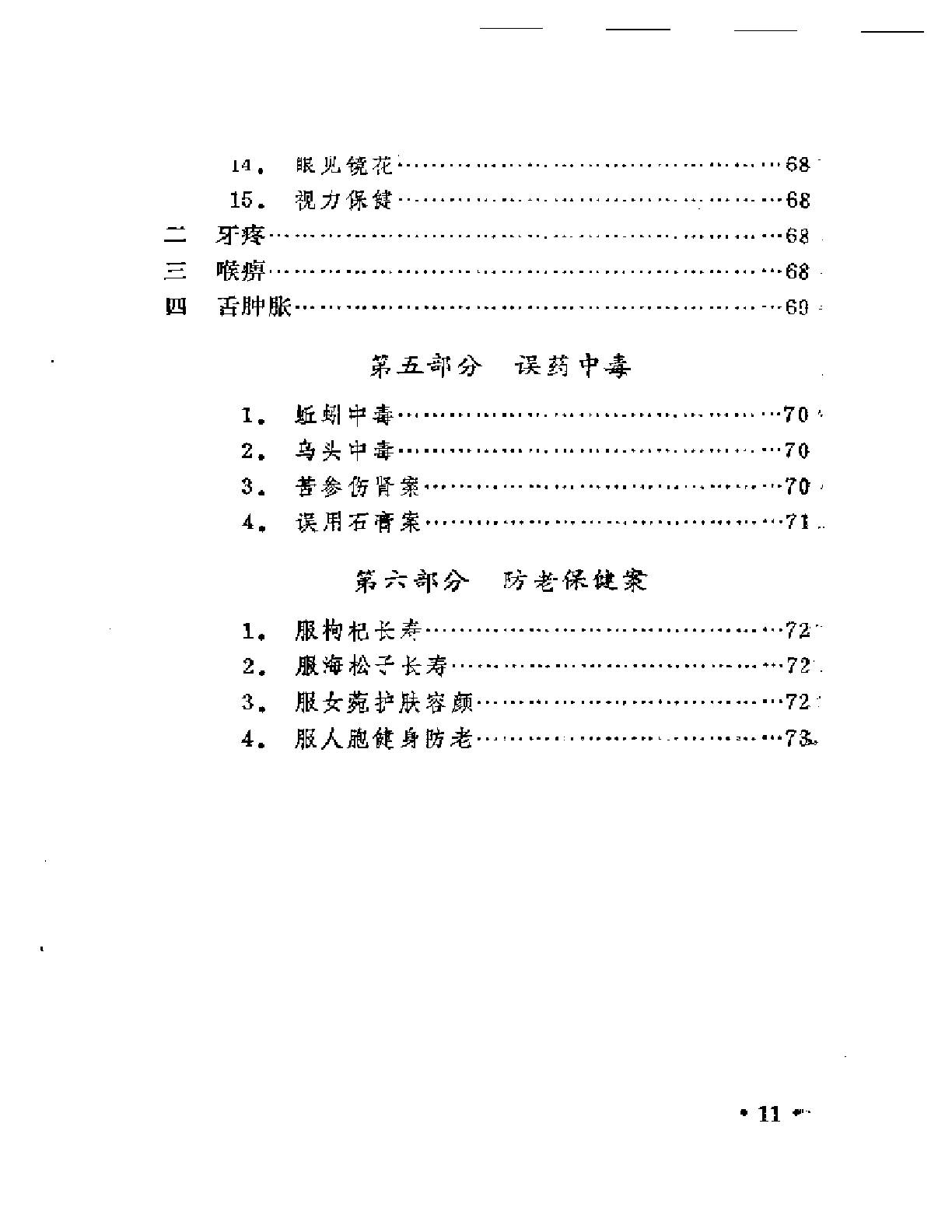 本草纲目医案类编（扫描版）