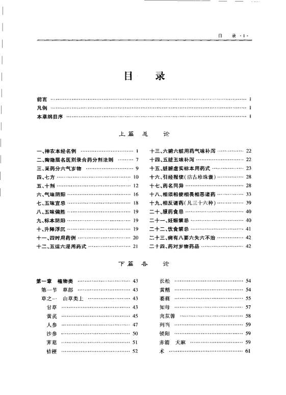 本草纲目中药学（扫描版）