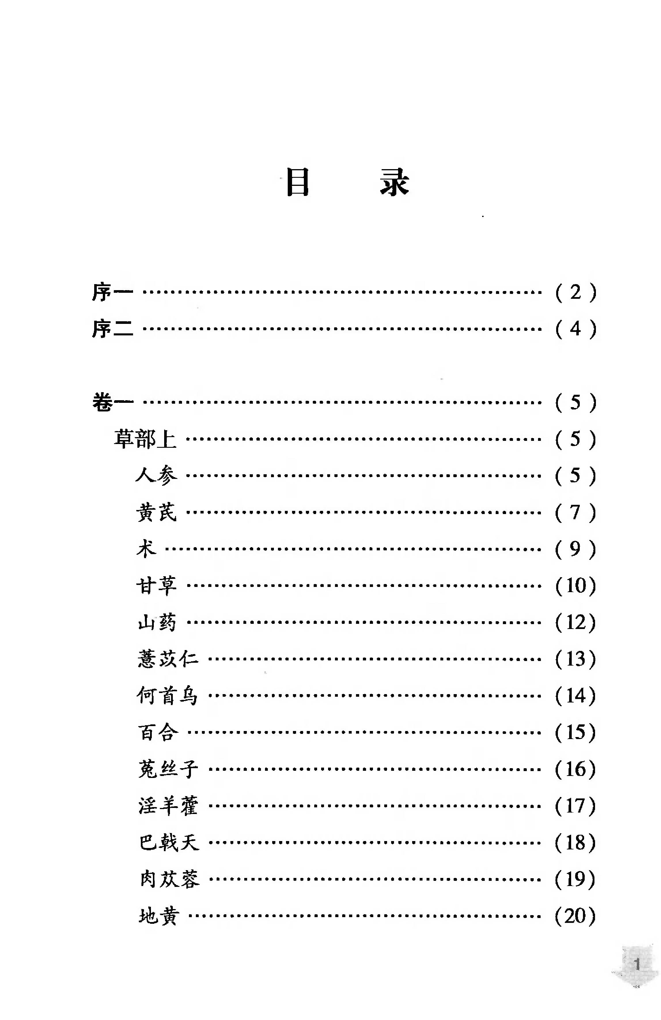 本草经解（高清版）