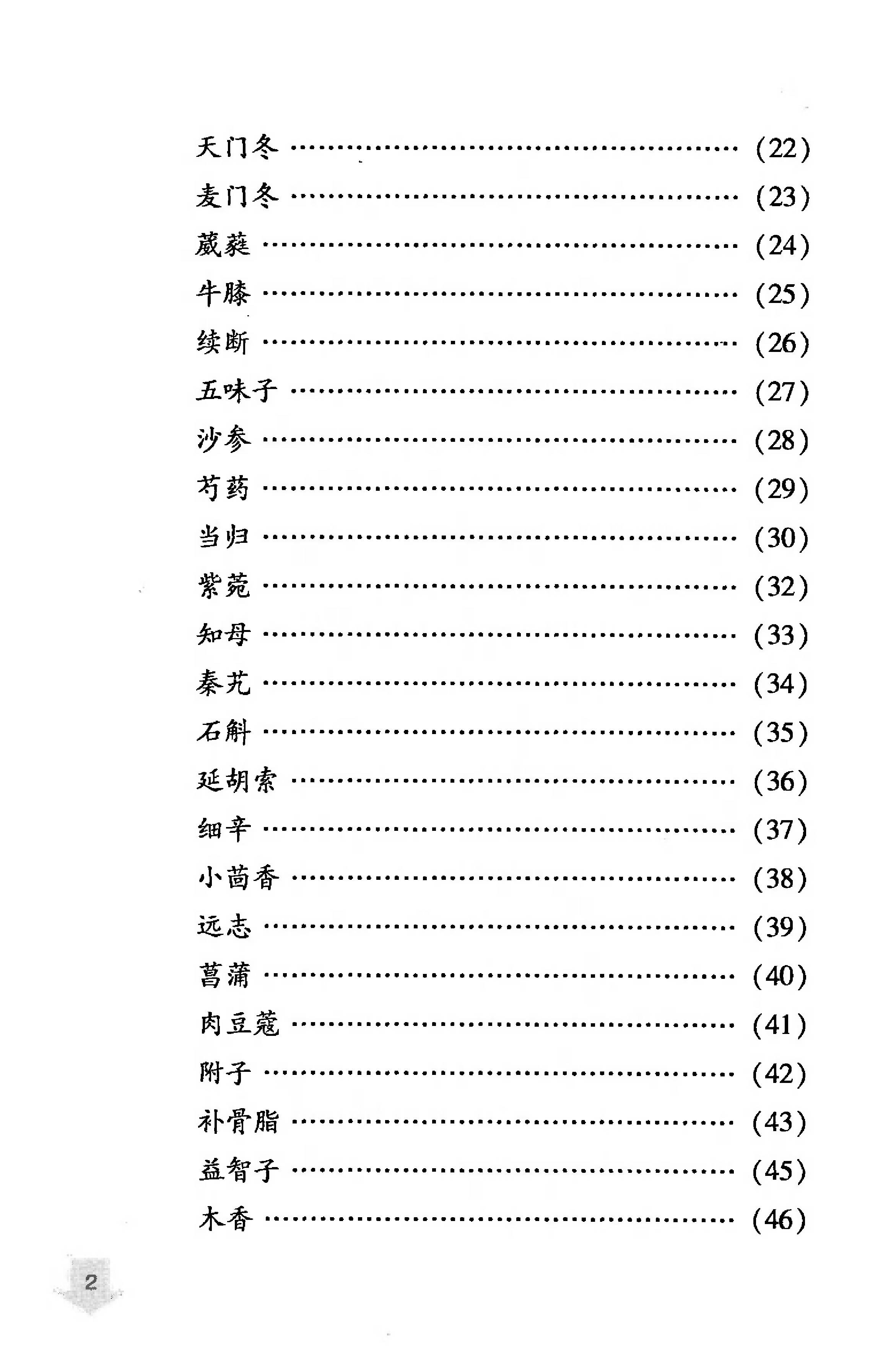 本草经解（高清版）