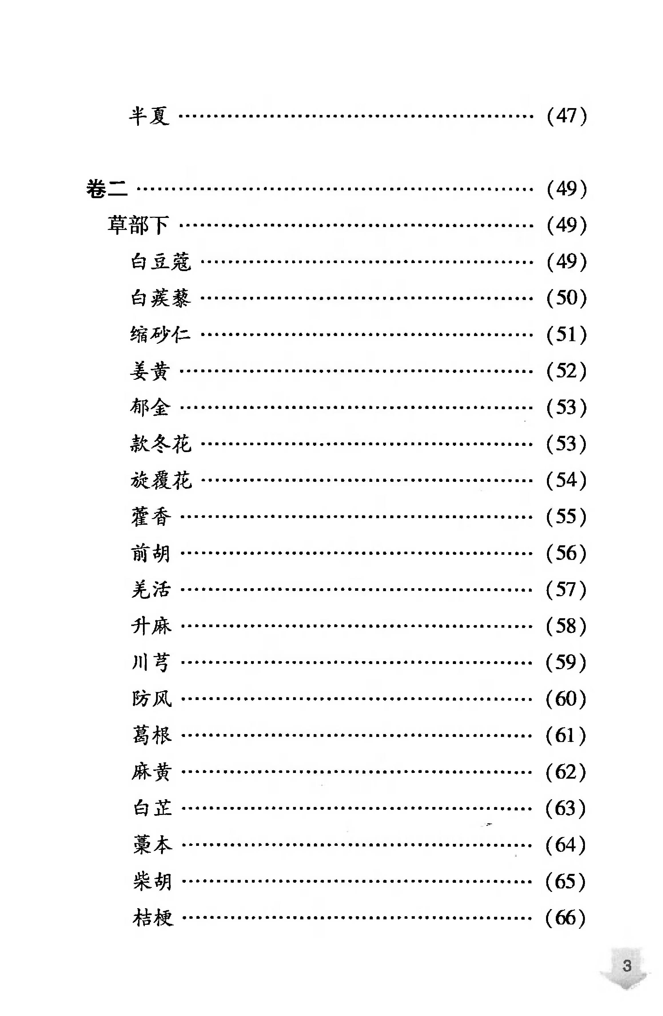本草经解（高清版）