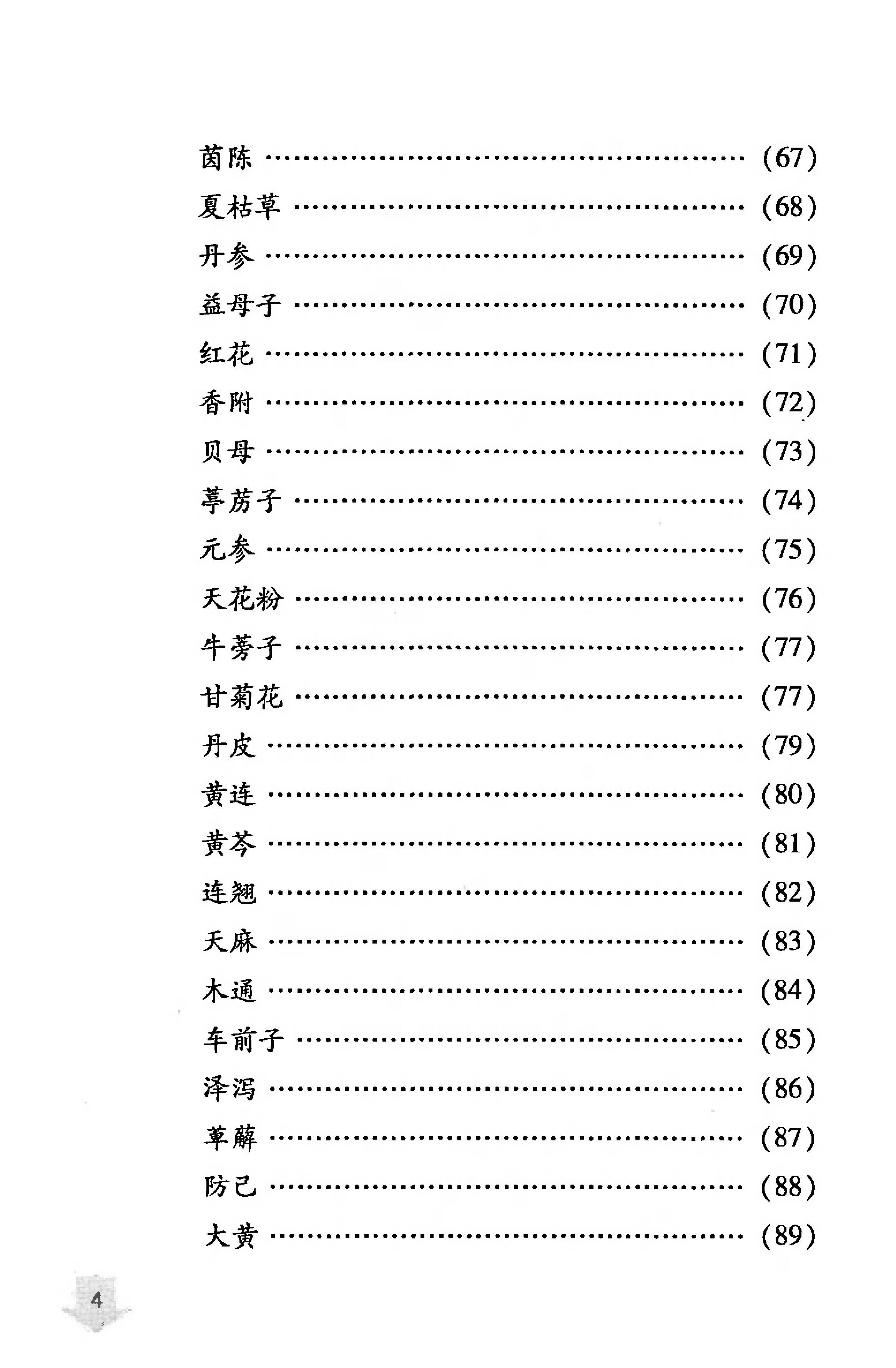 本草经解（高清版）