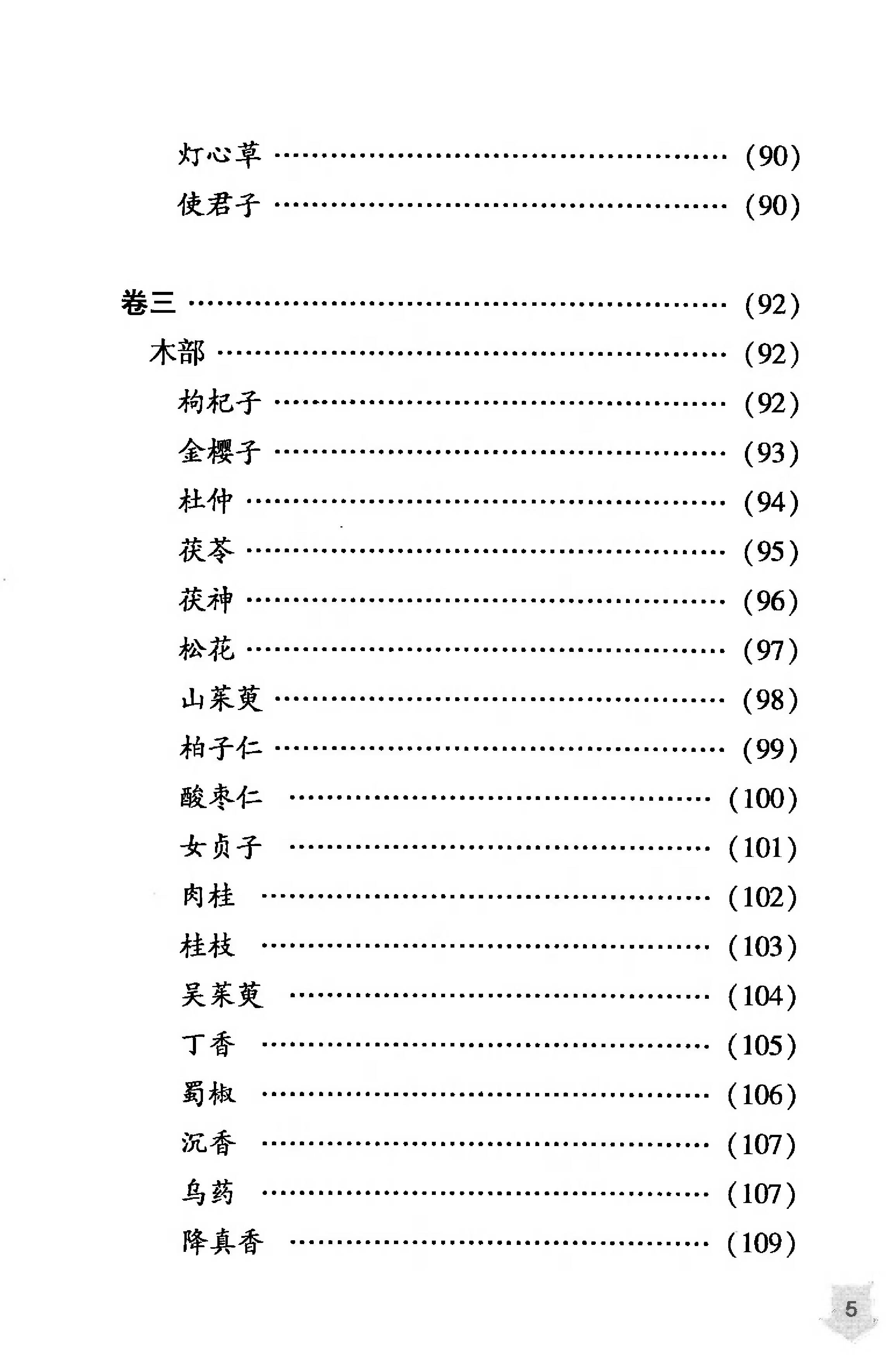 本草经解（高清版）