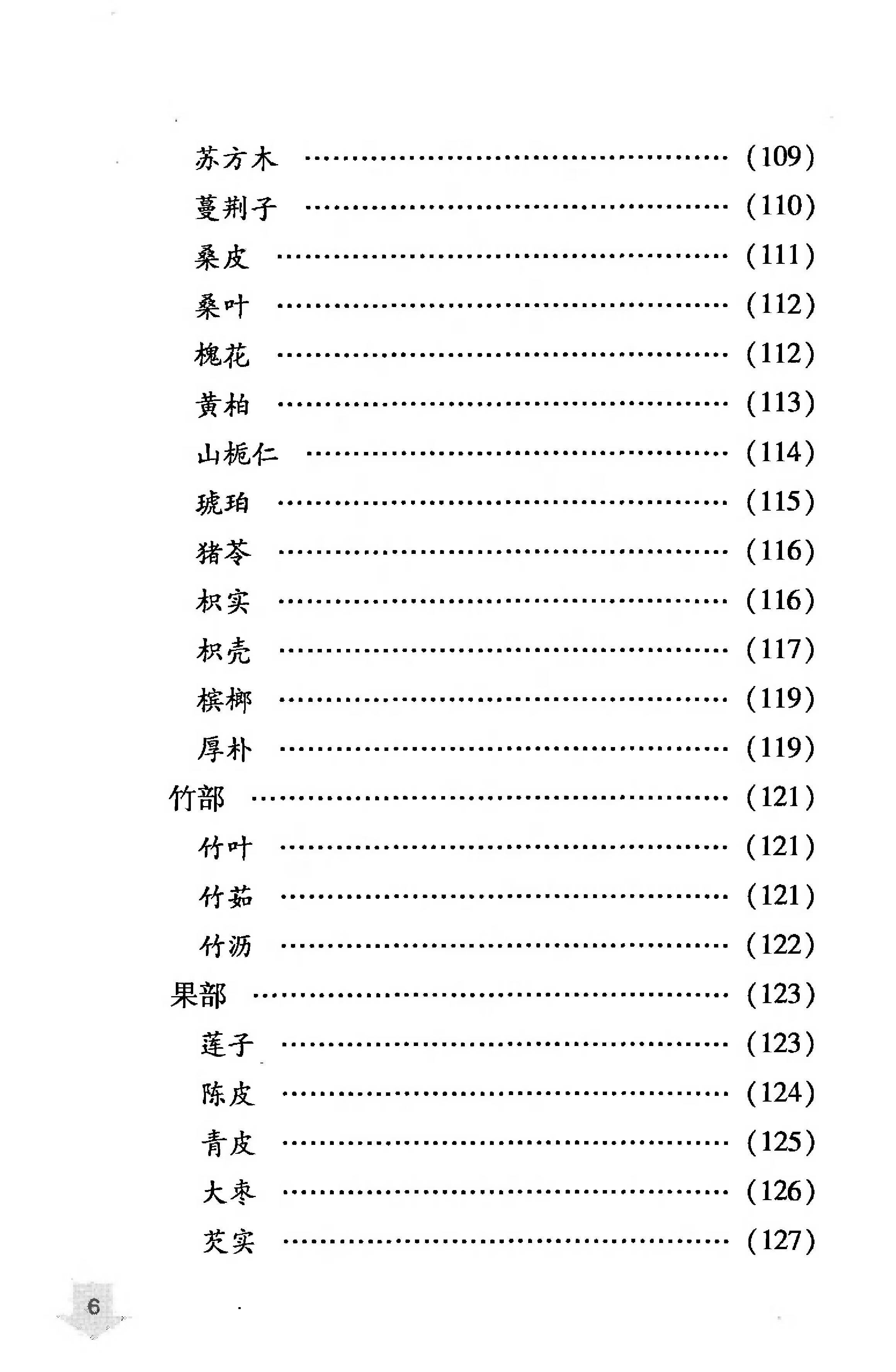 本草经解（高清版）