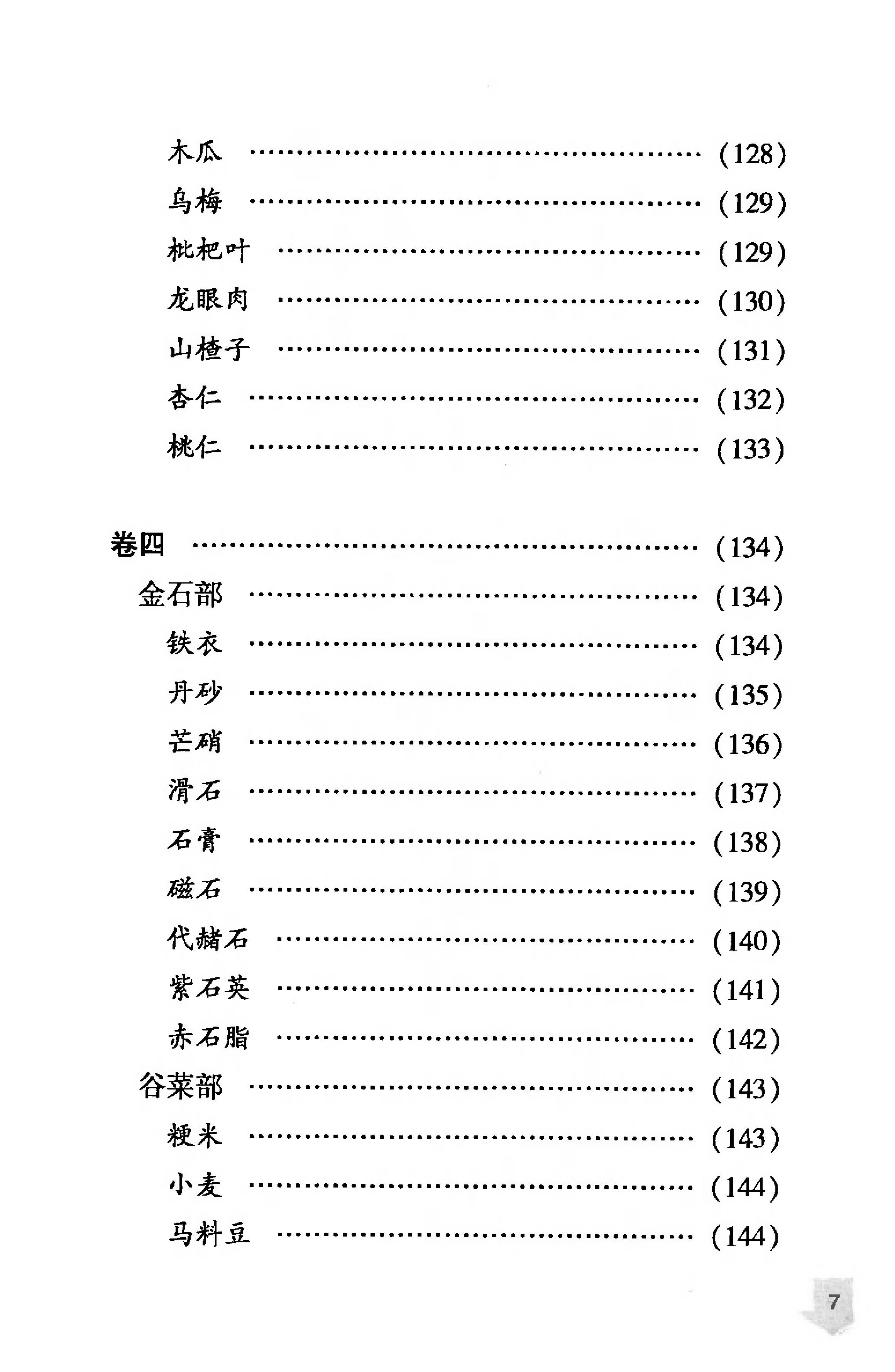 本草经解（高清版）