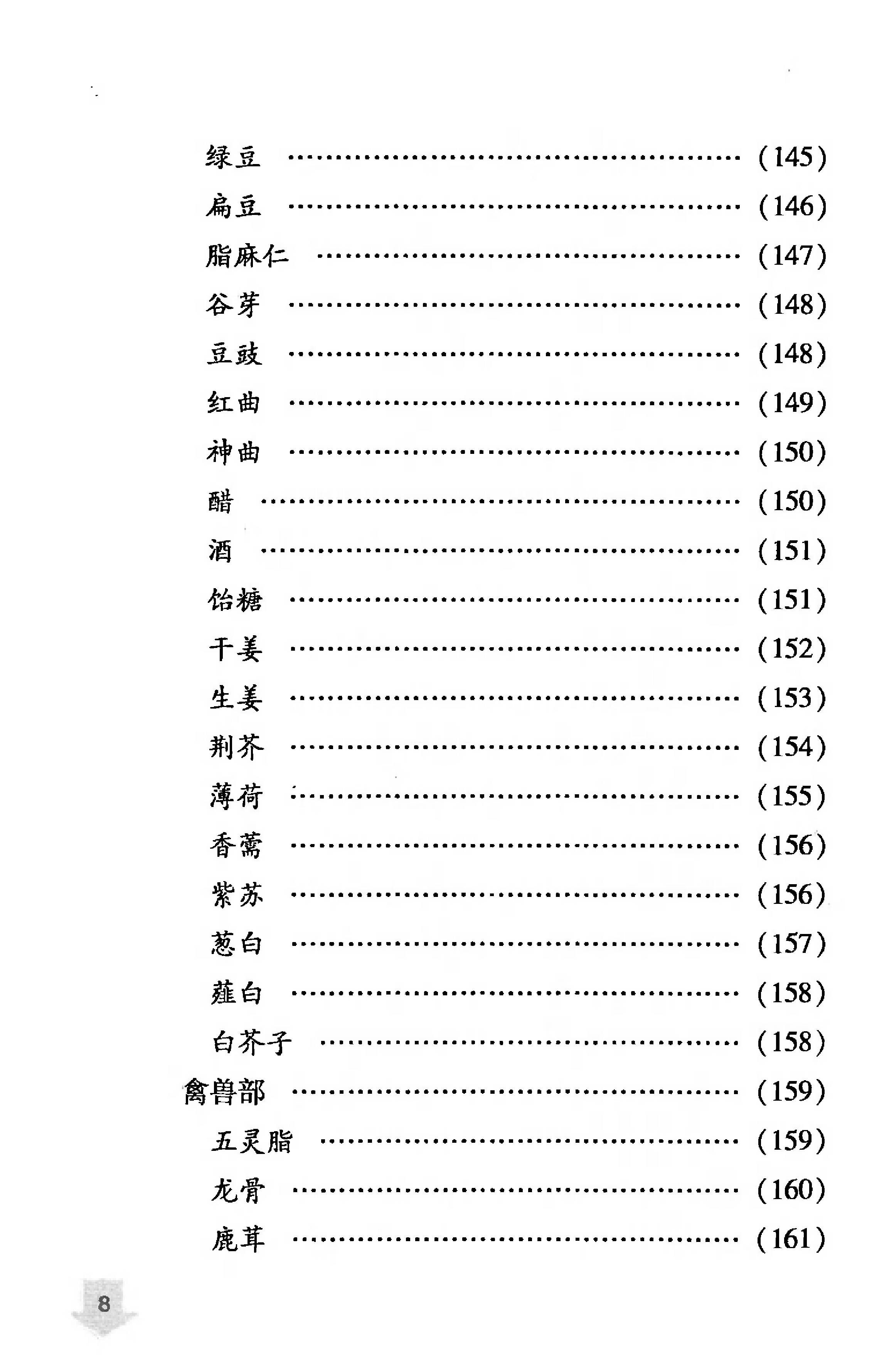 本草经解（高清版）