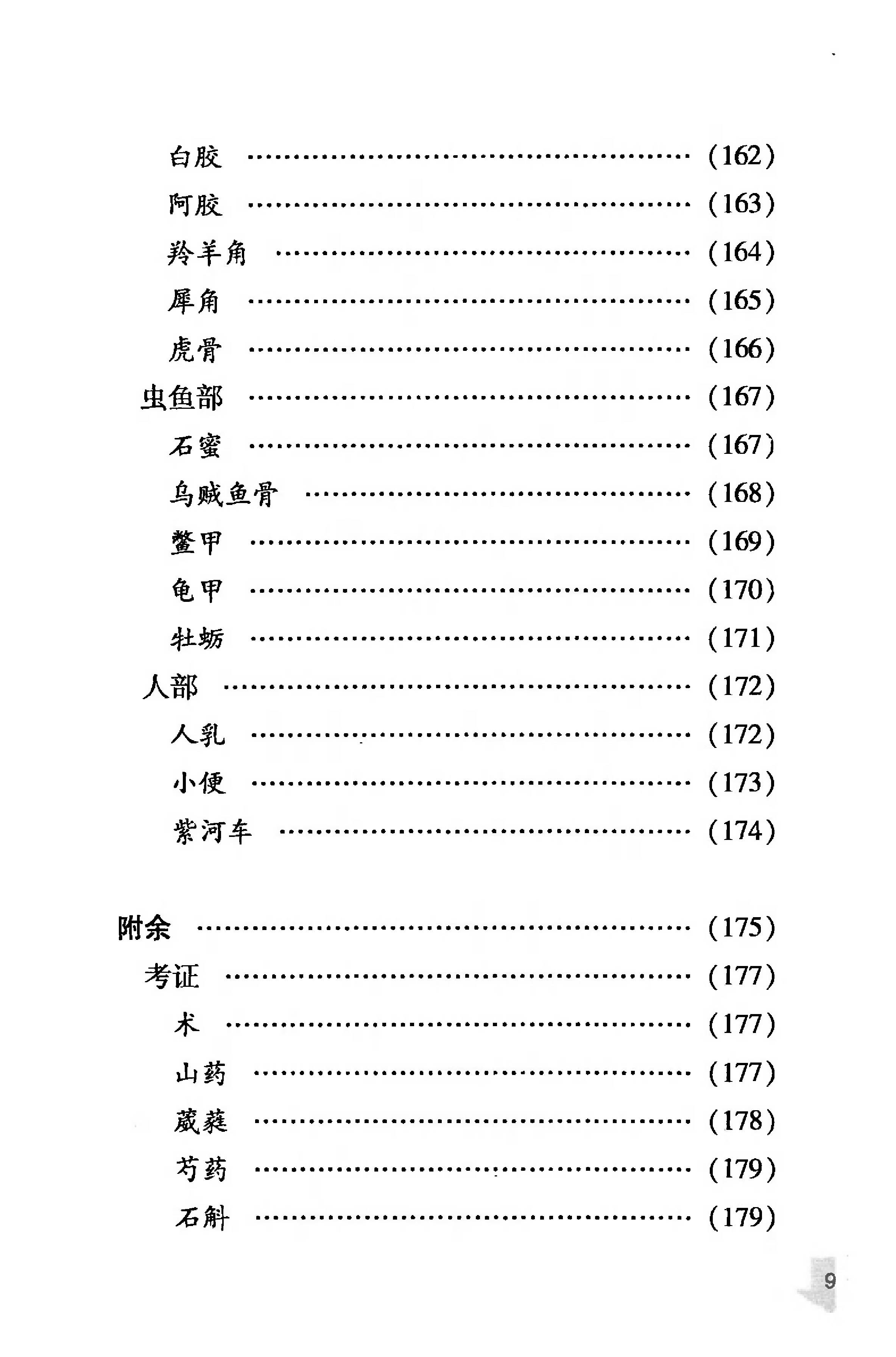 本草经解（高清版）