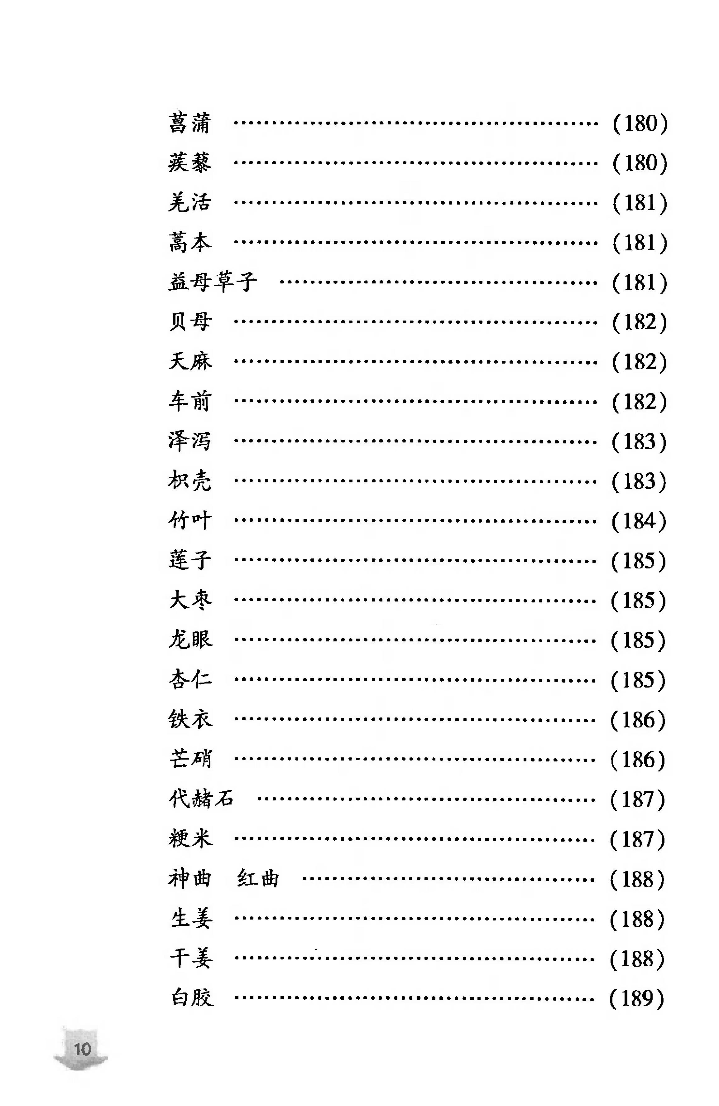 本草经解（高清版）