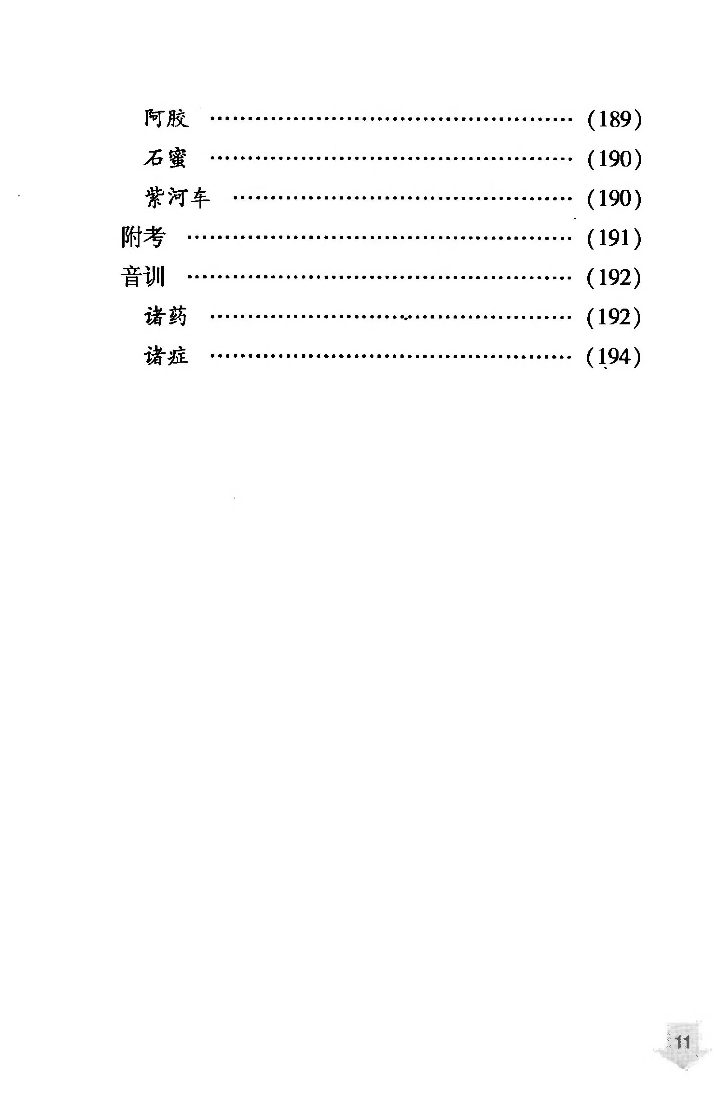 本草经解（高清版）