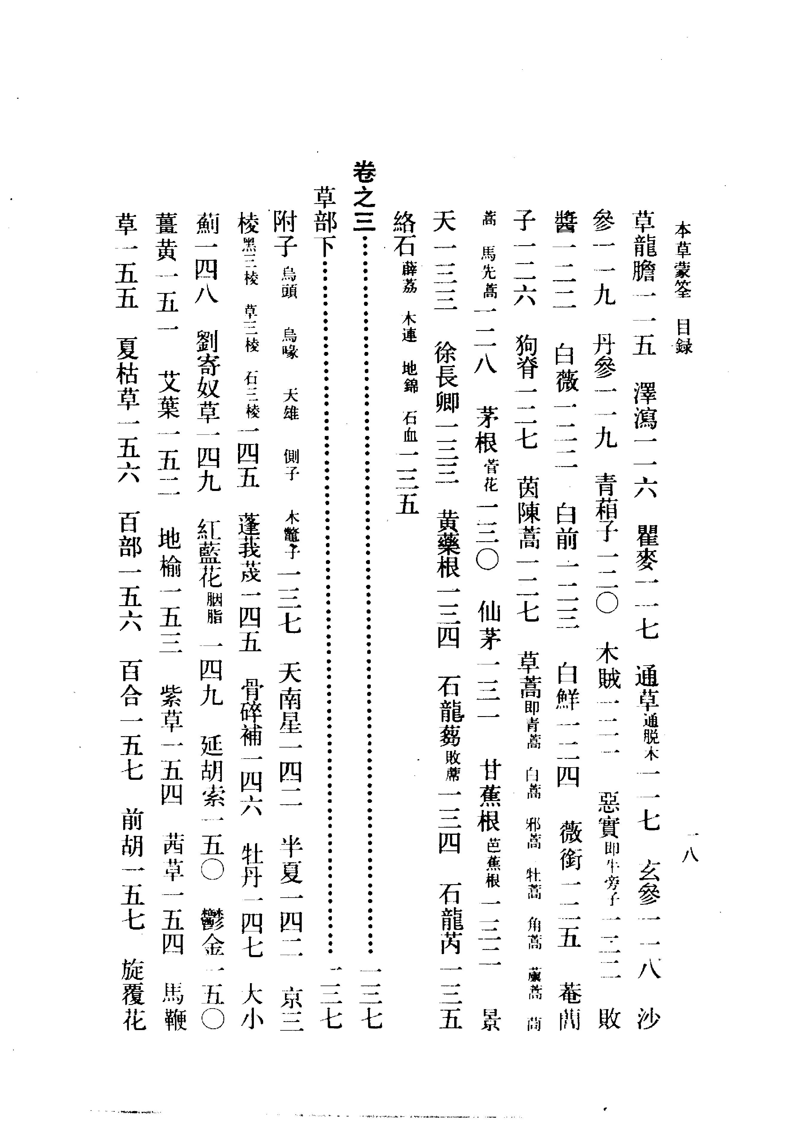 本草蒙筌 明·陈嘉谟撰