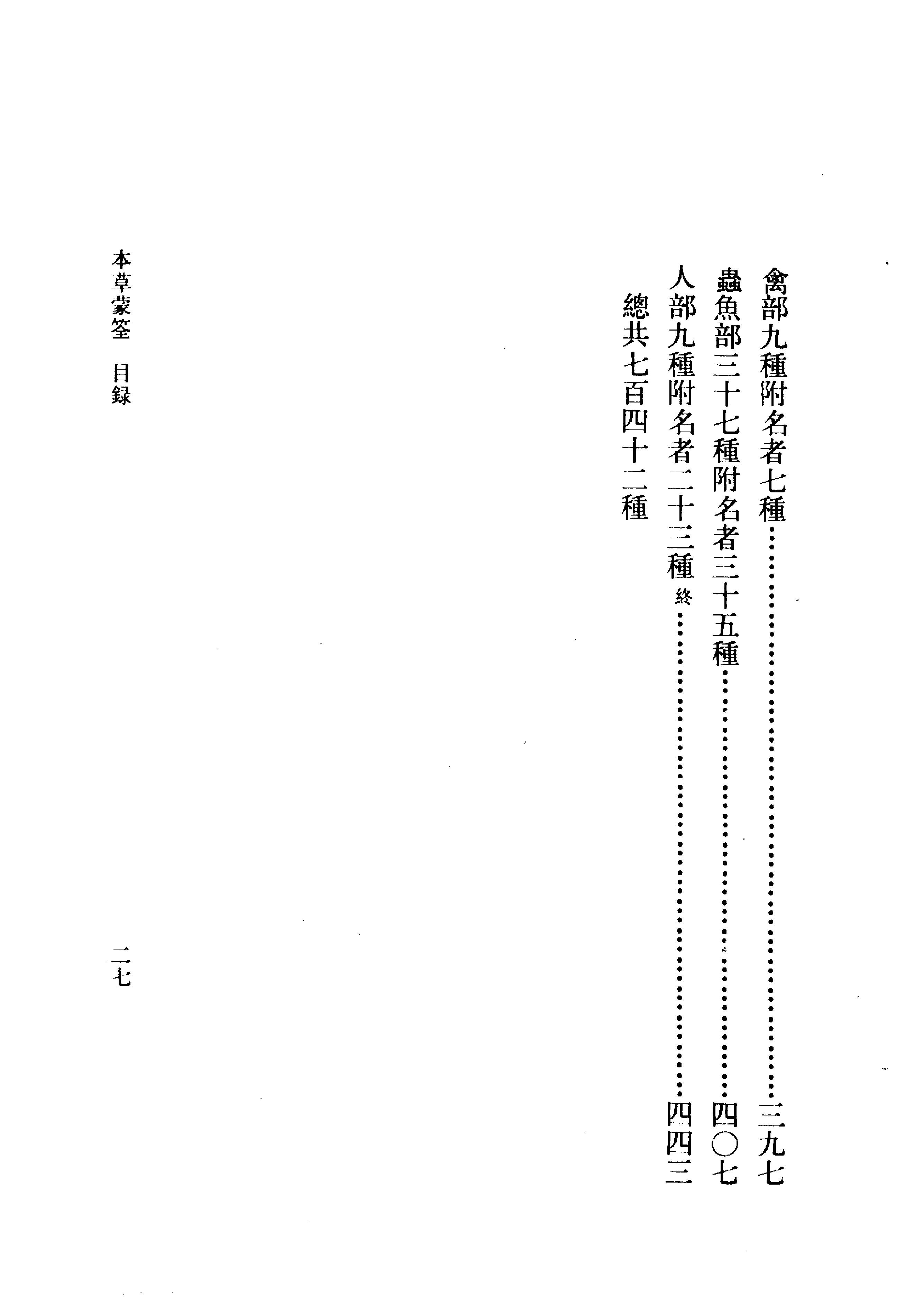 本草蒙筌 明·陈嘉谟撰