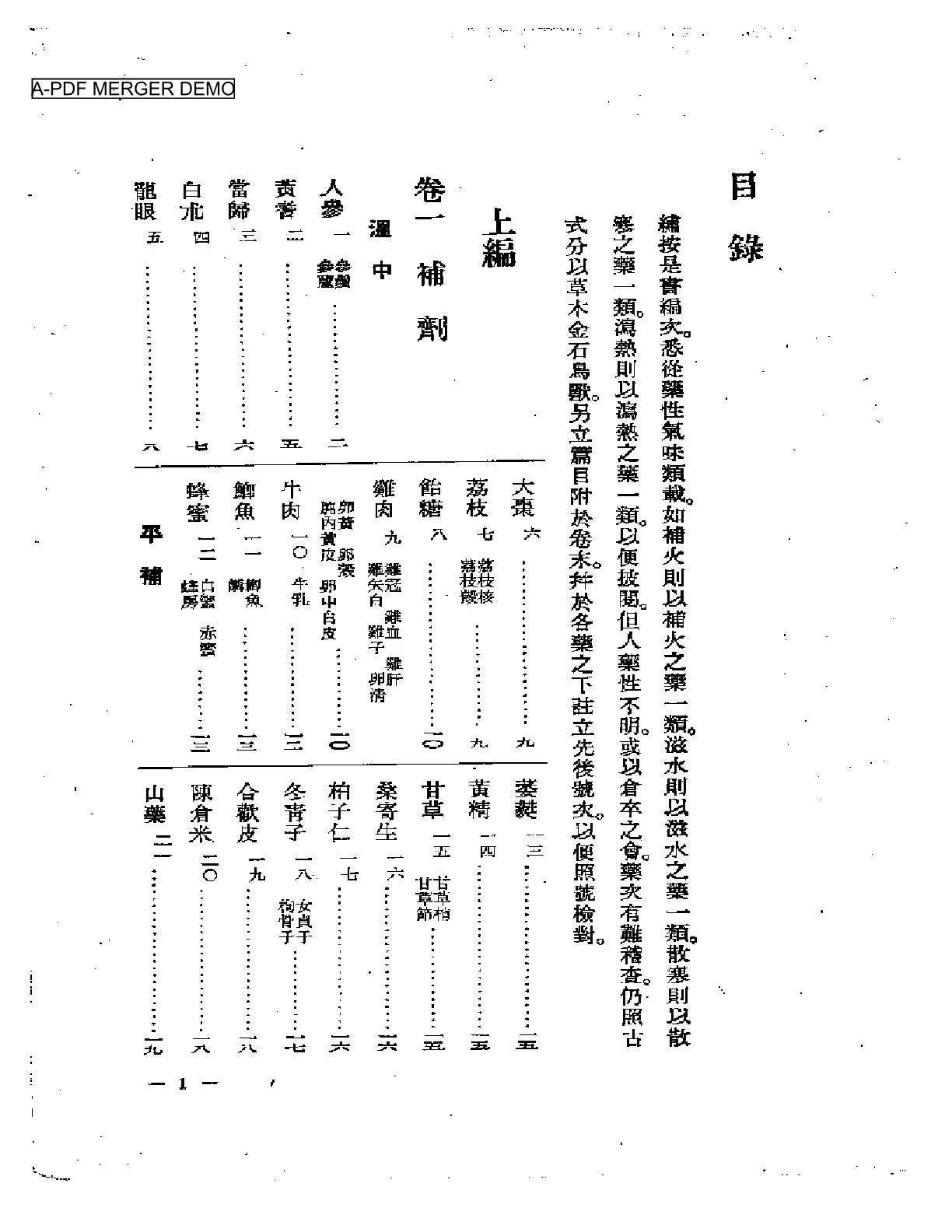 本草求真（扫描版）