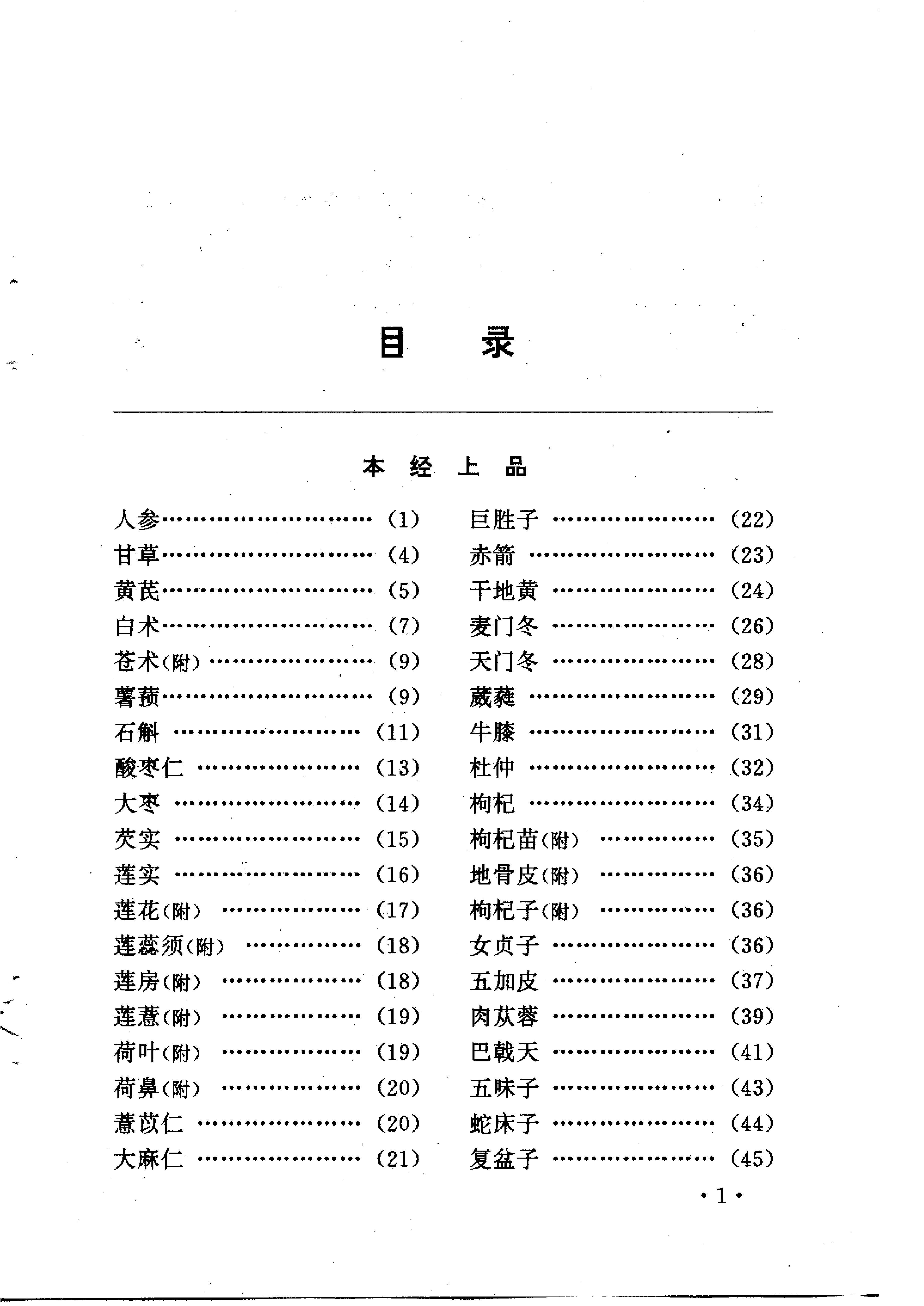 本草三家合注评释（扫描版）