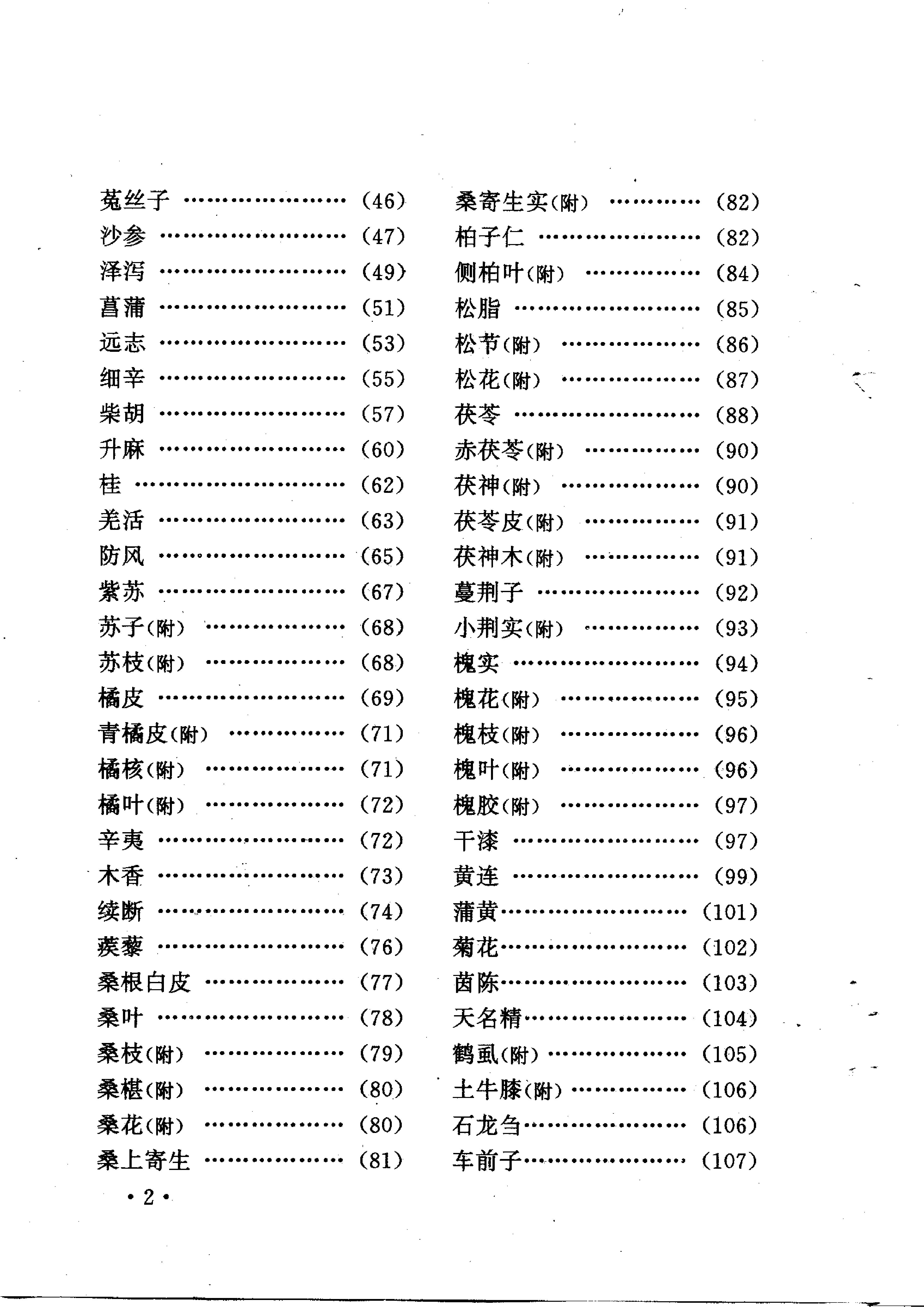 本草三家合注评释（扫描版）