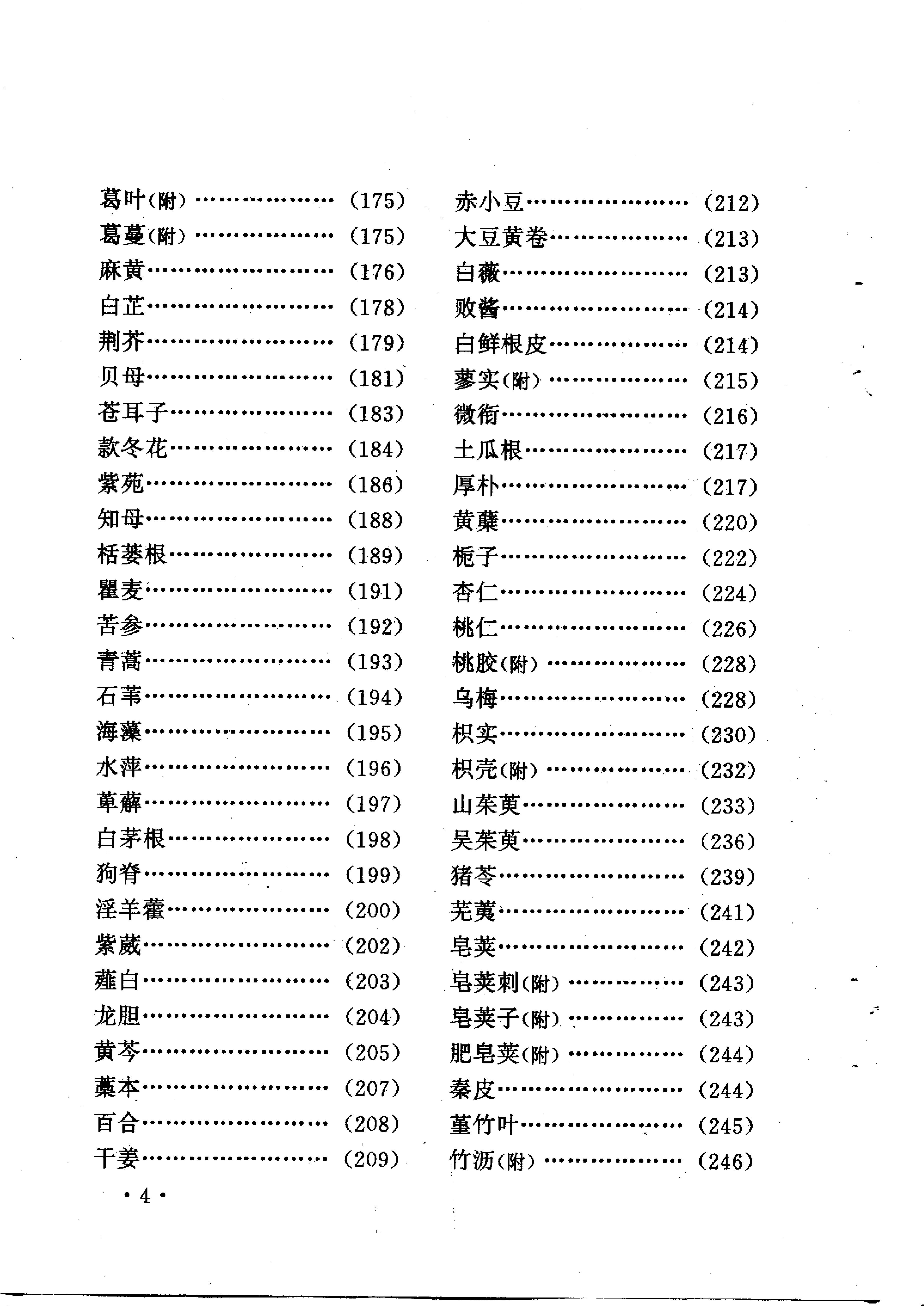 本草三家合注评释（扫描版）