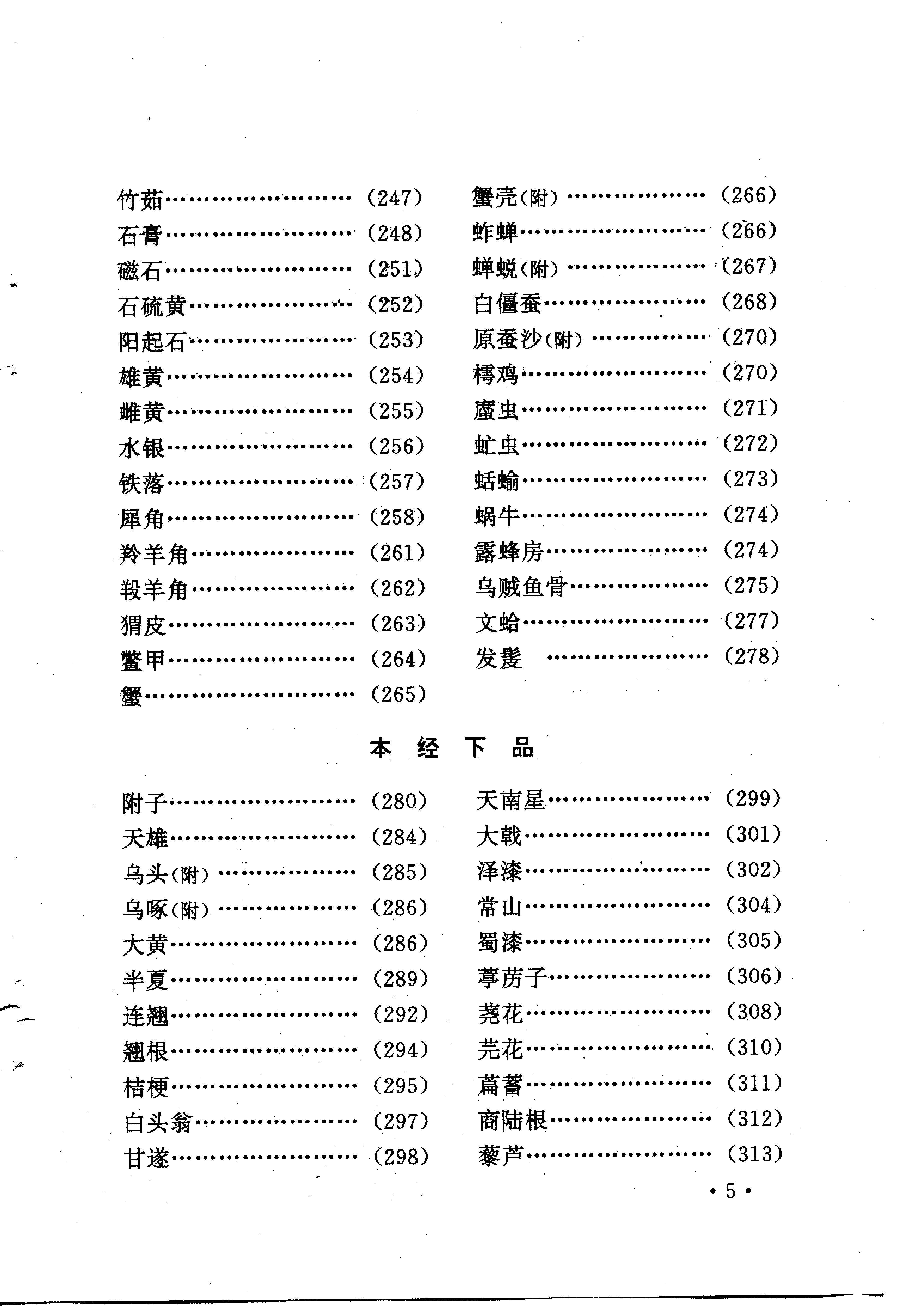 本草三家合注评释（扫描版）