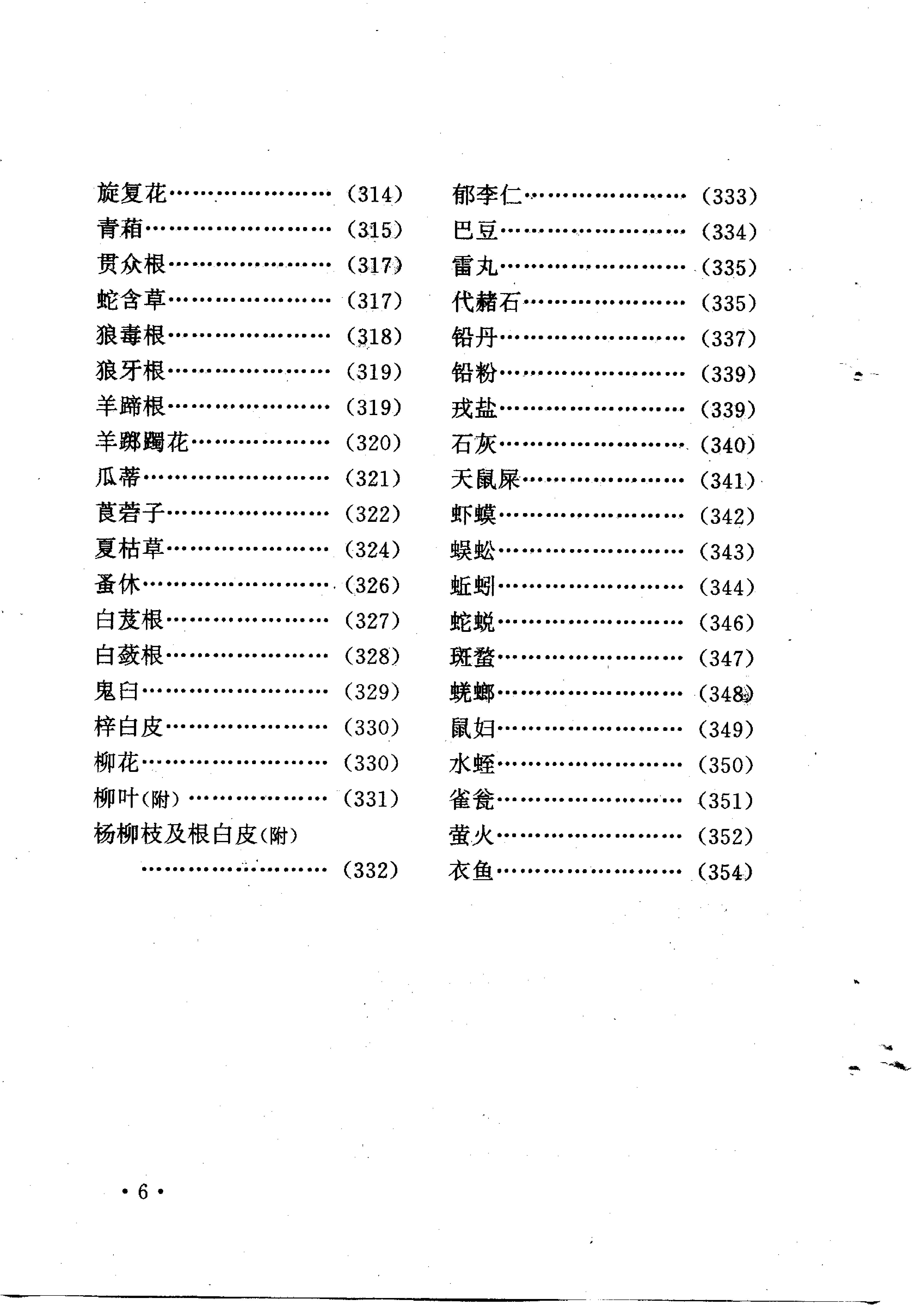 本草三家合注评释（扫描版）