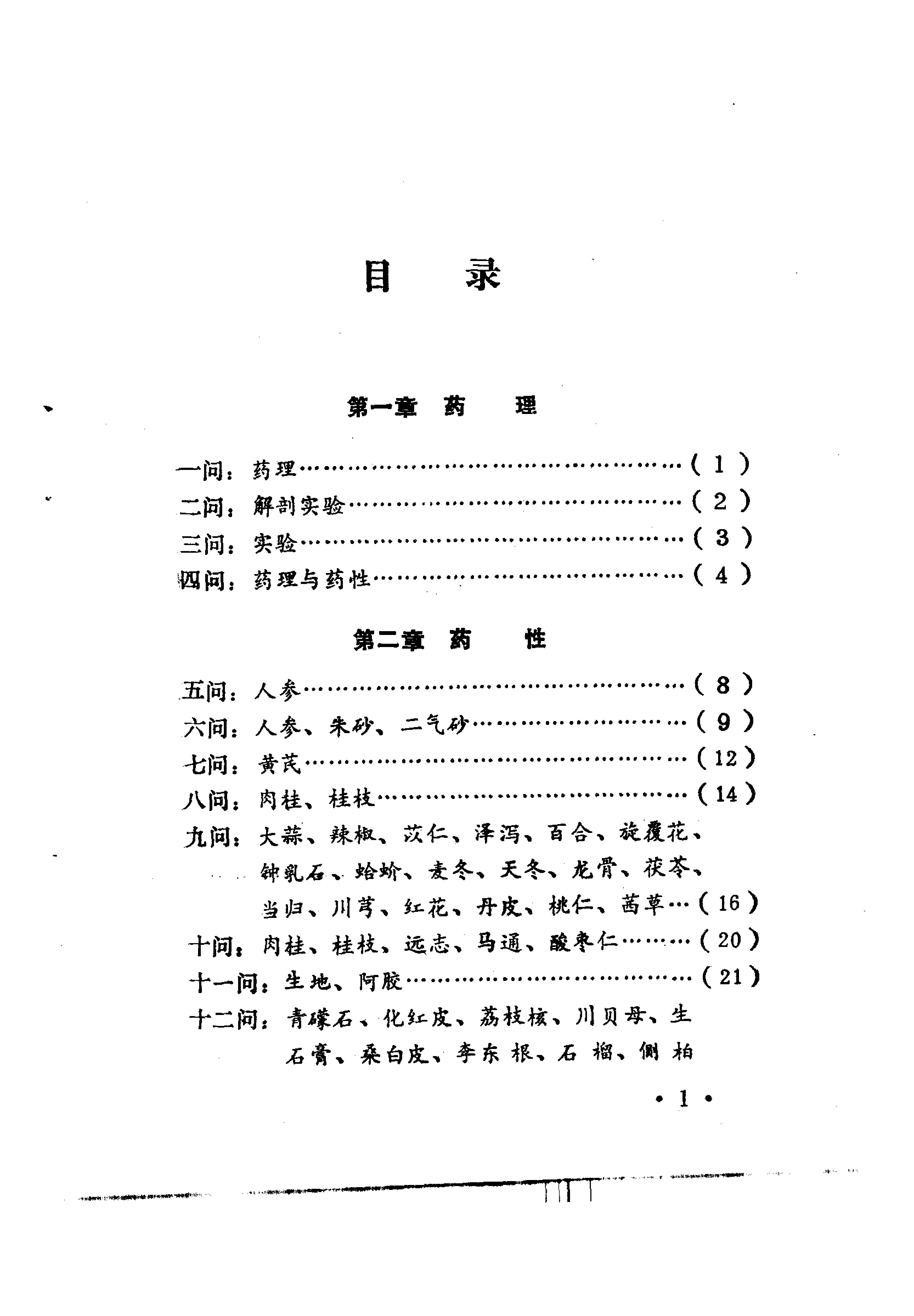 本草问答评注（扫描版）