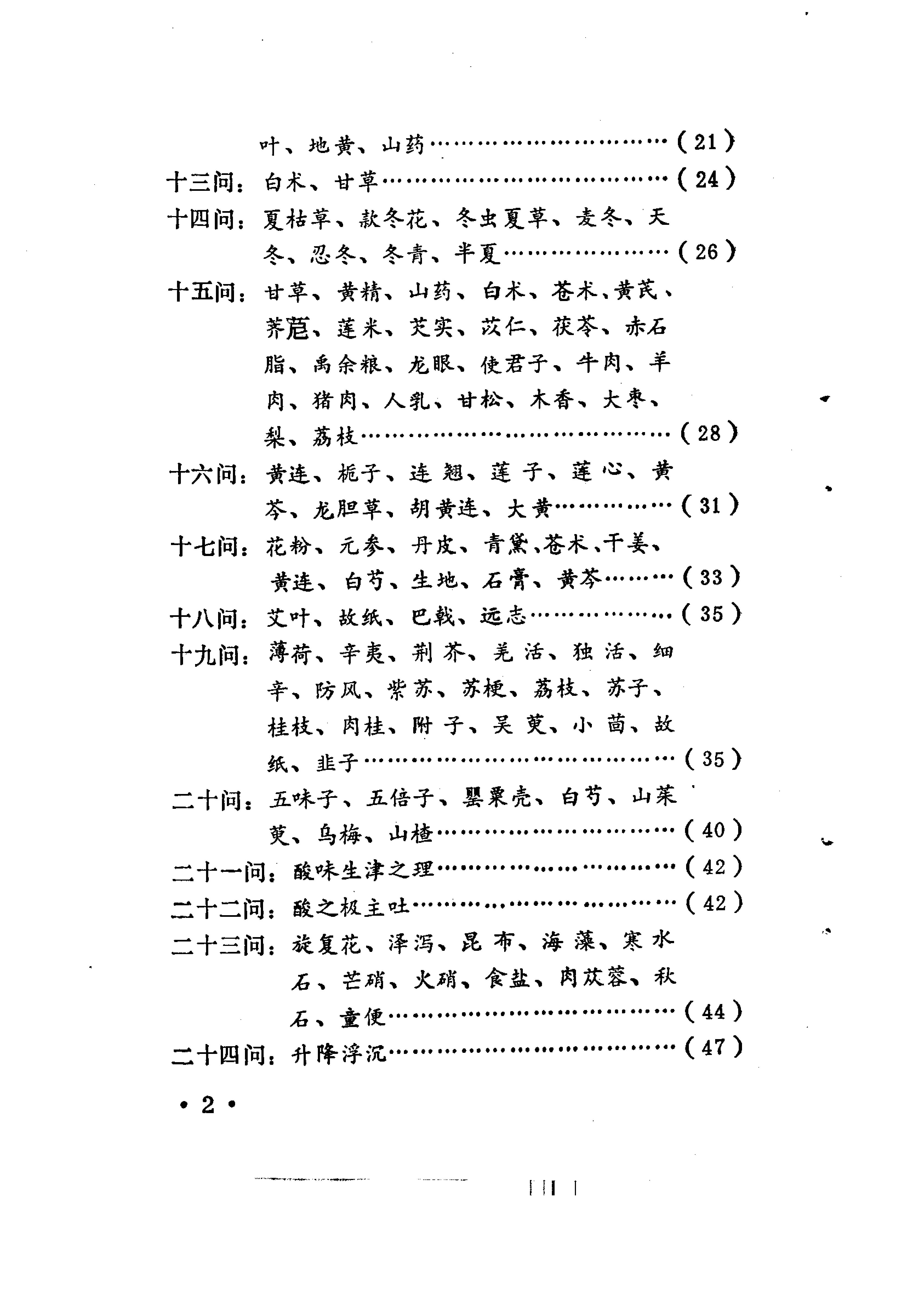 本草问答评注（扫描版）