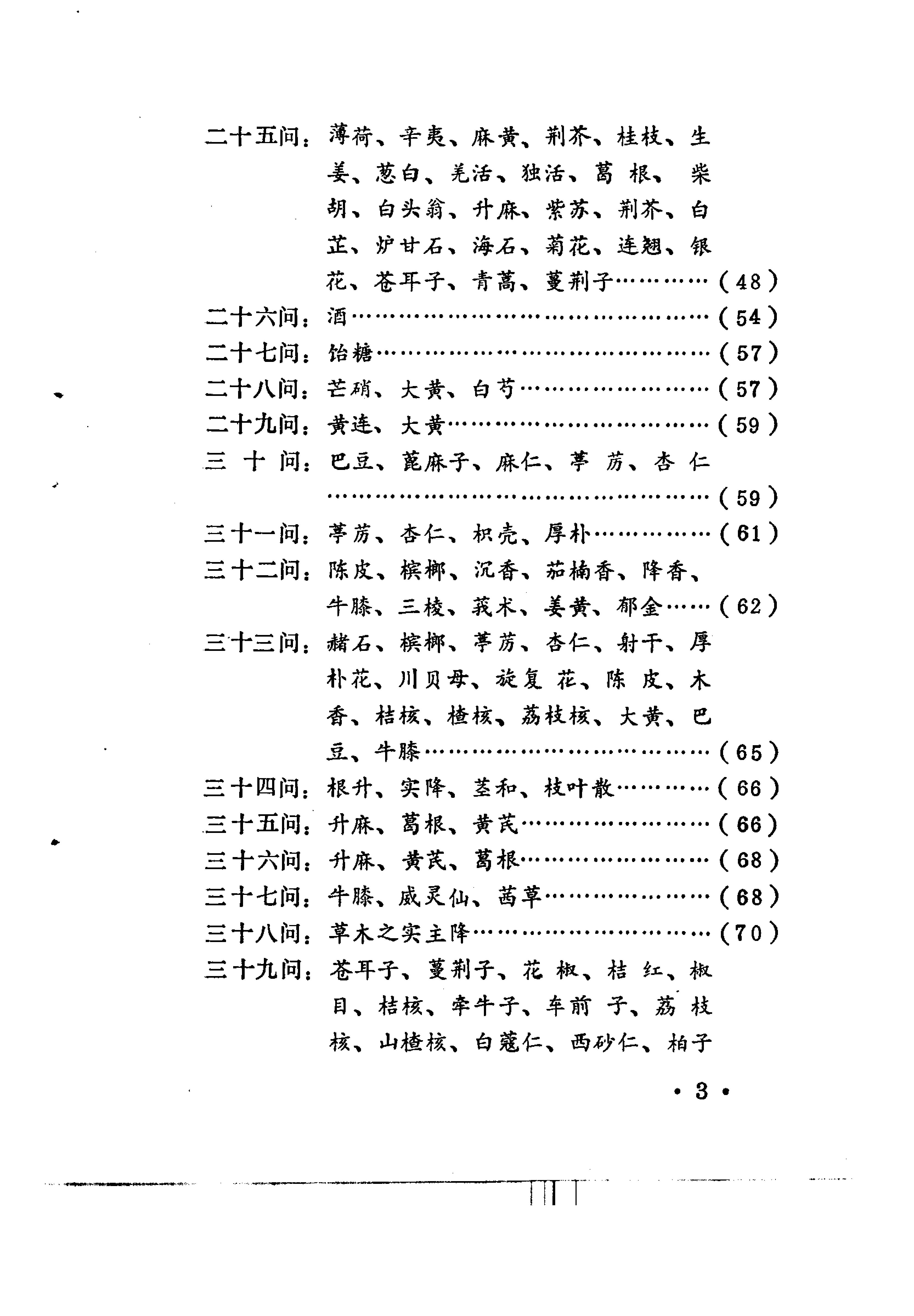 本草问答评注（扫描版）