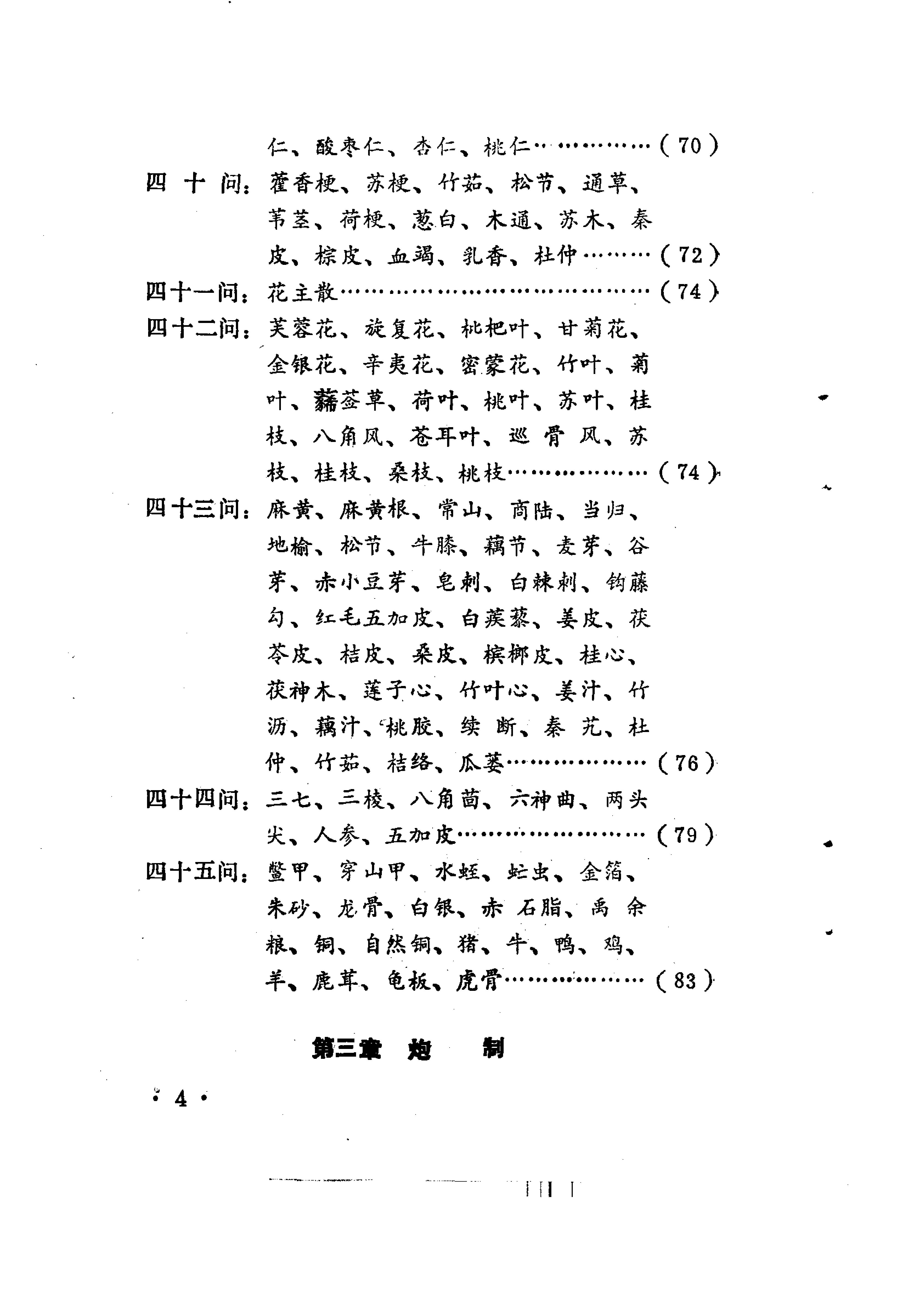 本草问答评注（扫描版）