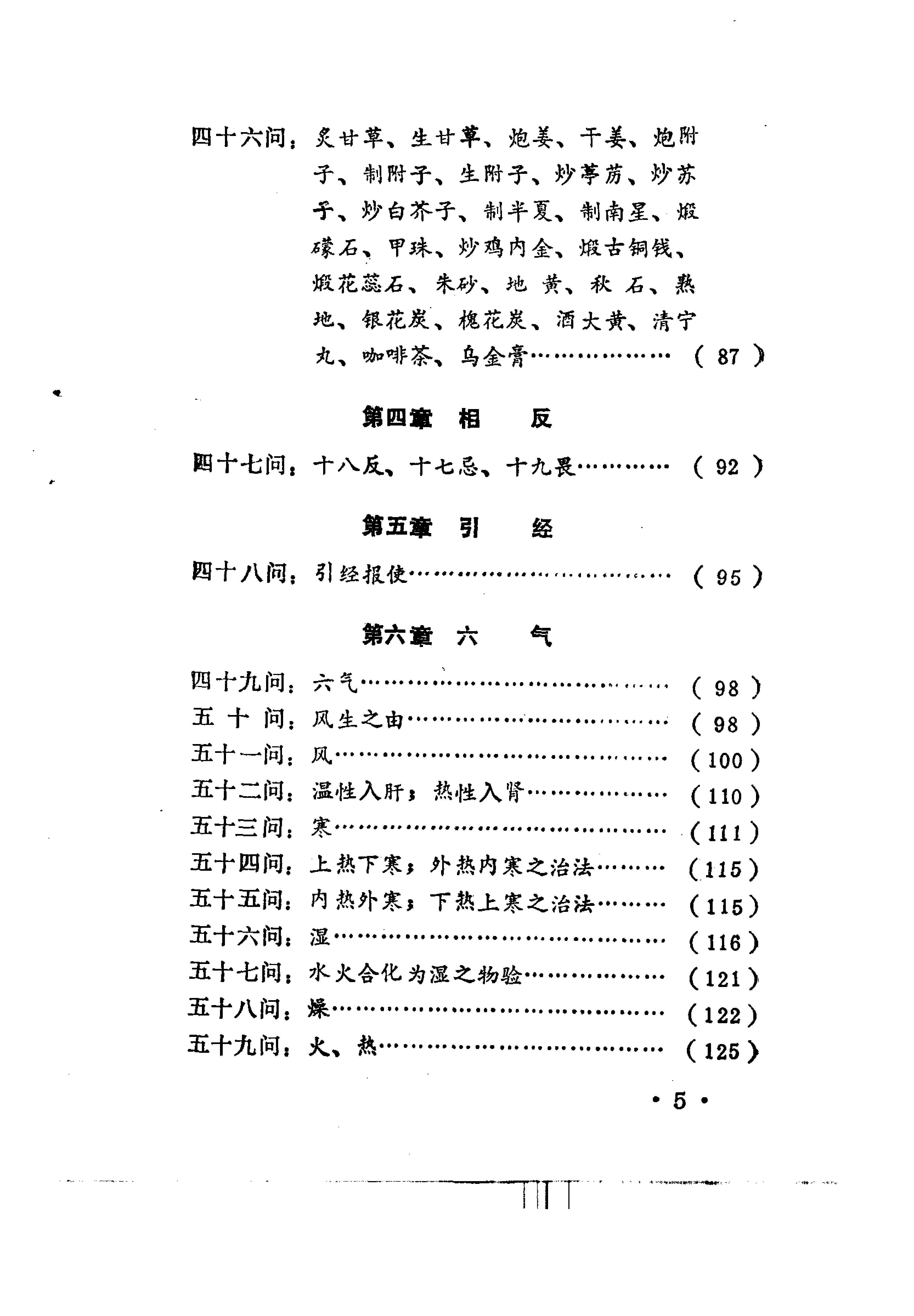 本草问答评注（扫描版）