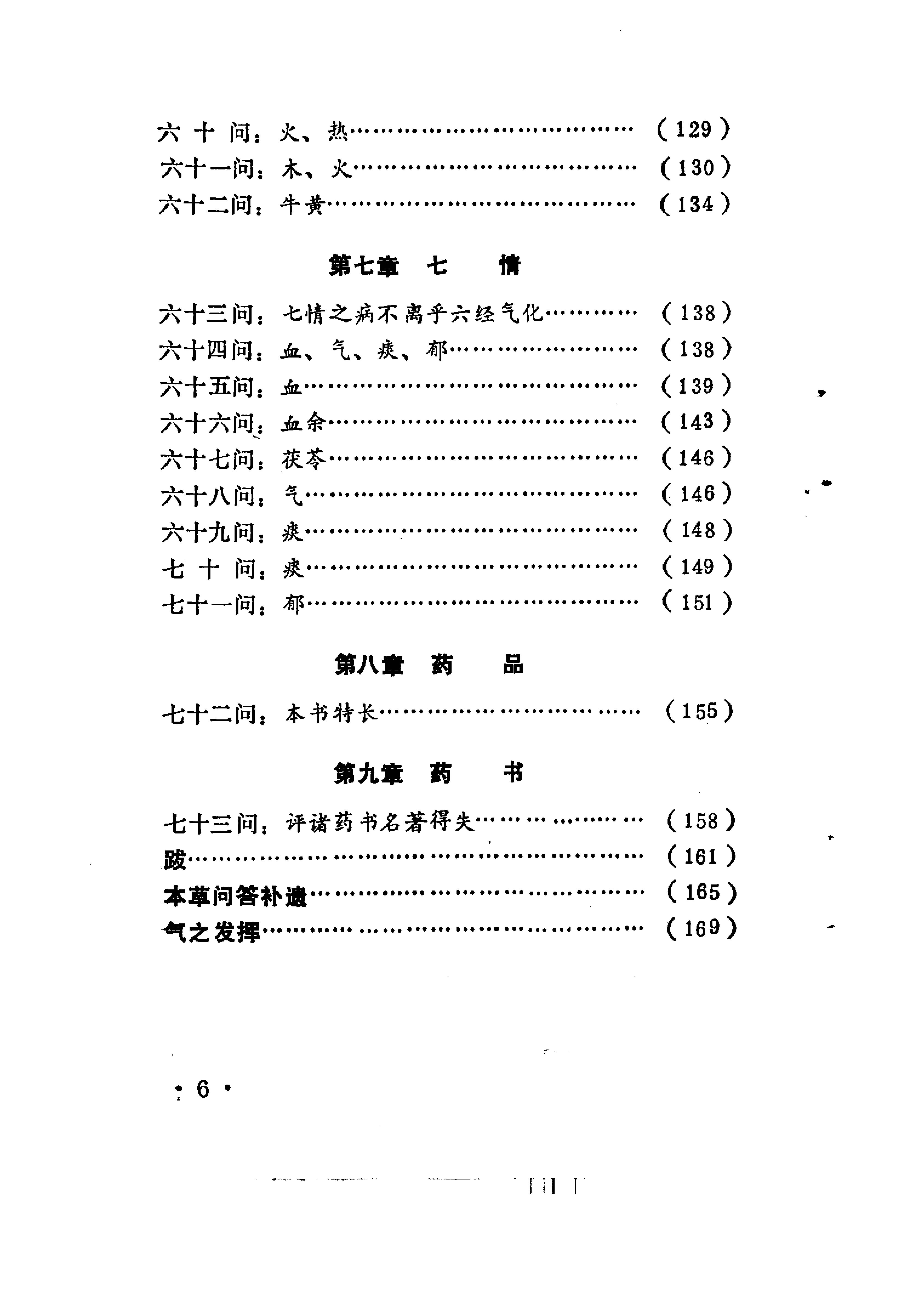 本草问答评注（扫描版）