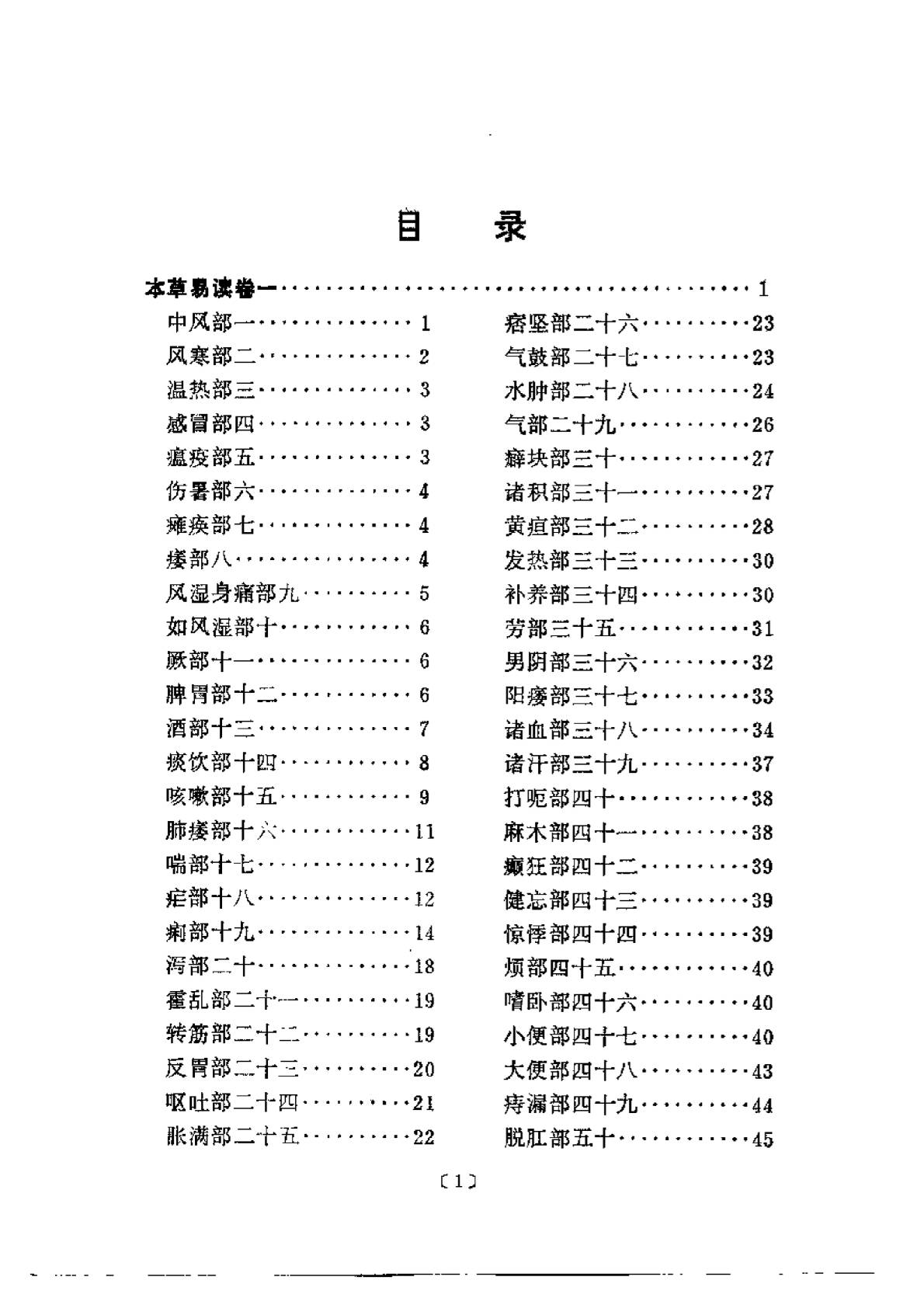 本草易讀(清·汪訒庵撰 呂廣振等點校 1987)