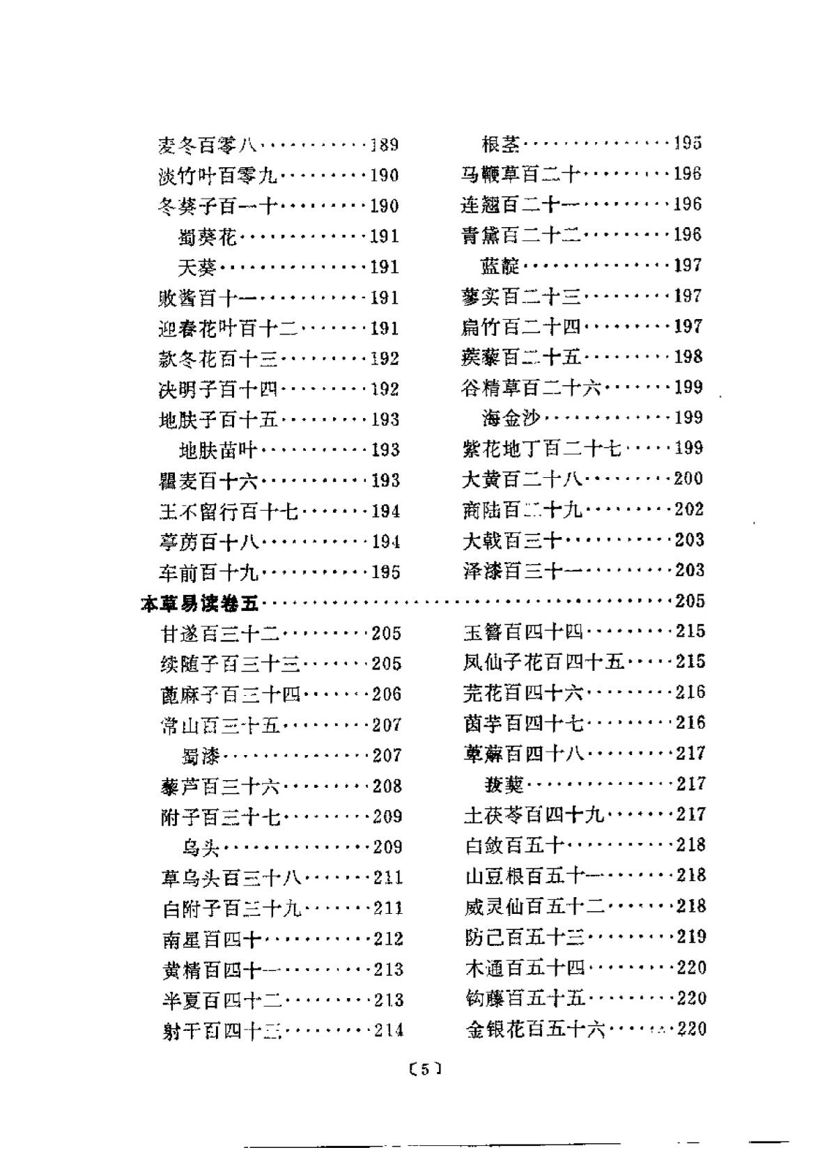 本草易讀(清·汪訒庵撰 呂廣振等點校 1987)