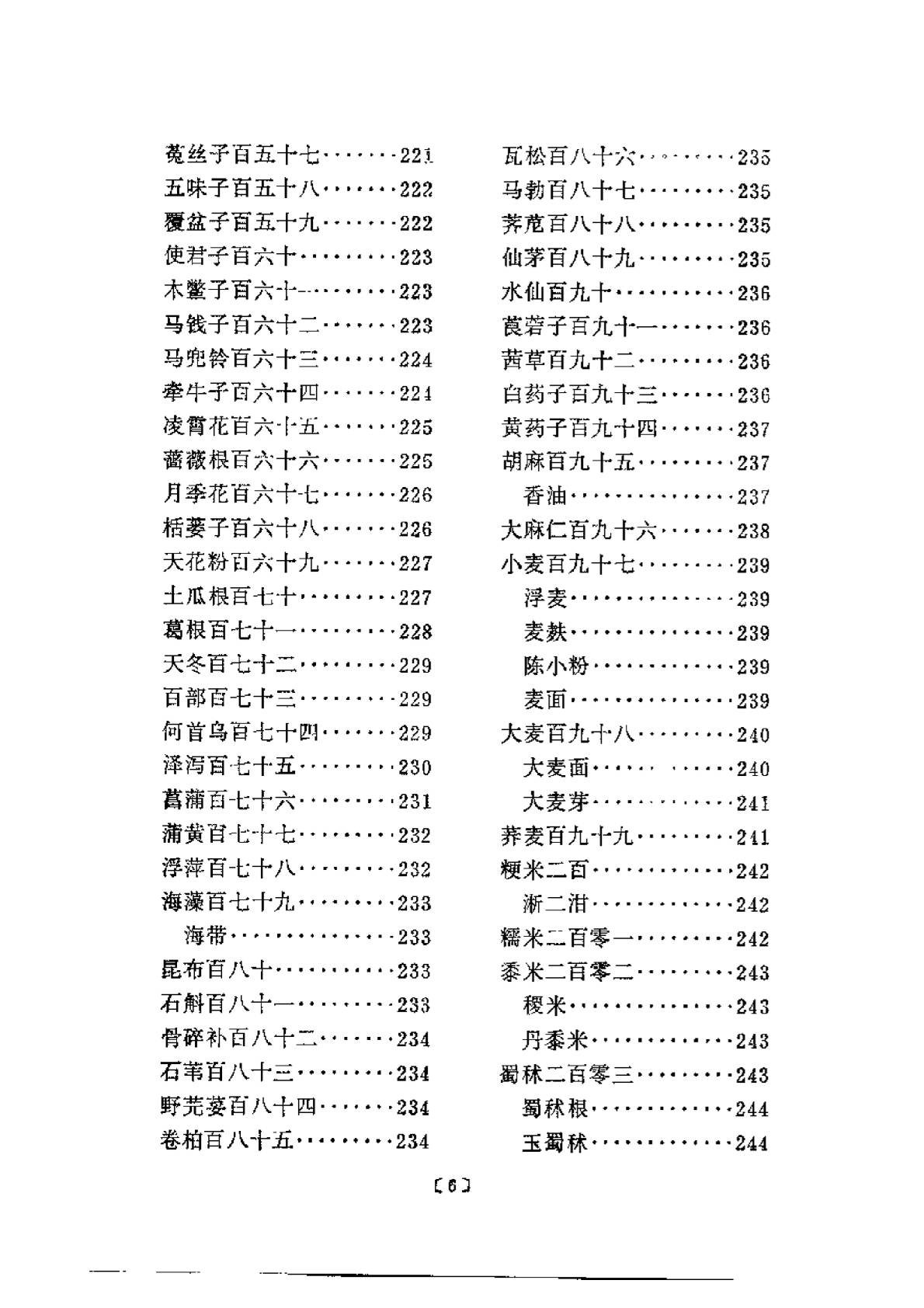 本草易讀(清·汪訒庵撰 呂廣振等點校 1987)
