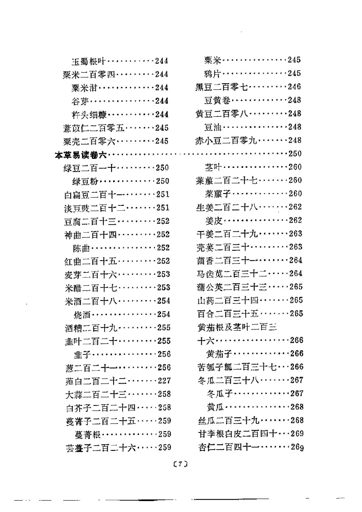 本草易讀(清·汪訒庵撰 呂廣振等點校 1987)
