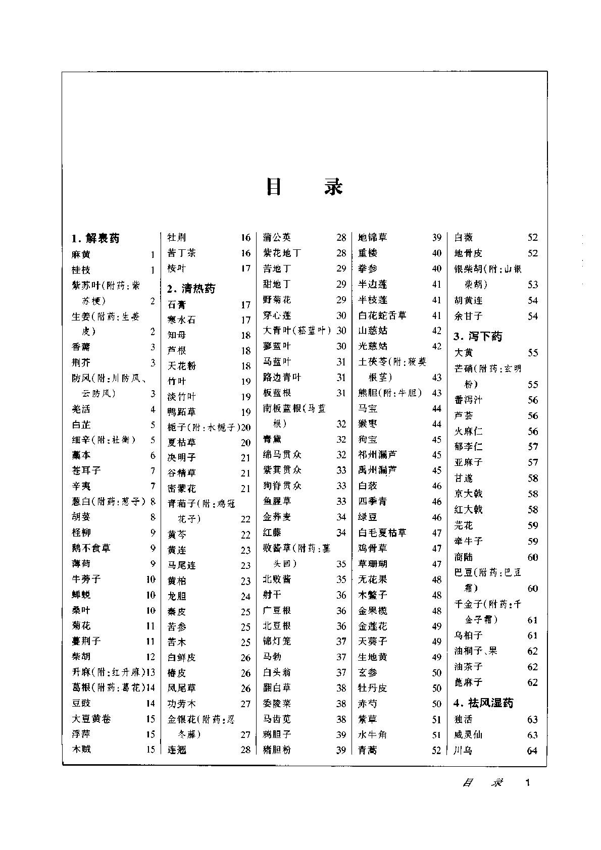彩色图解中药学（高清版）