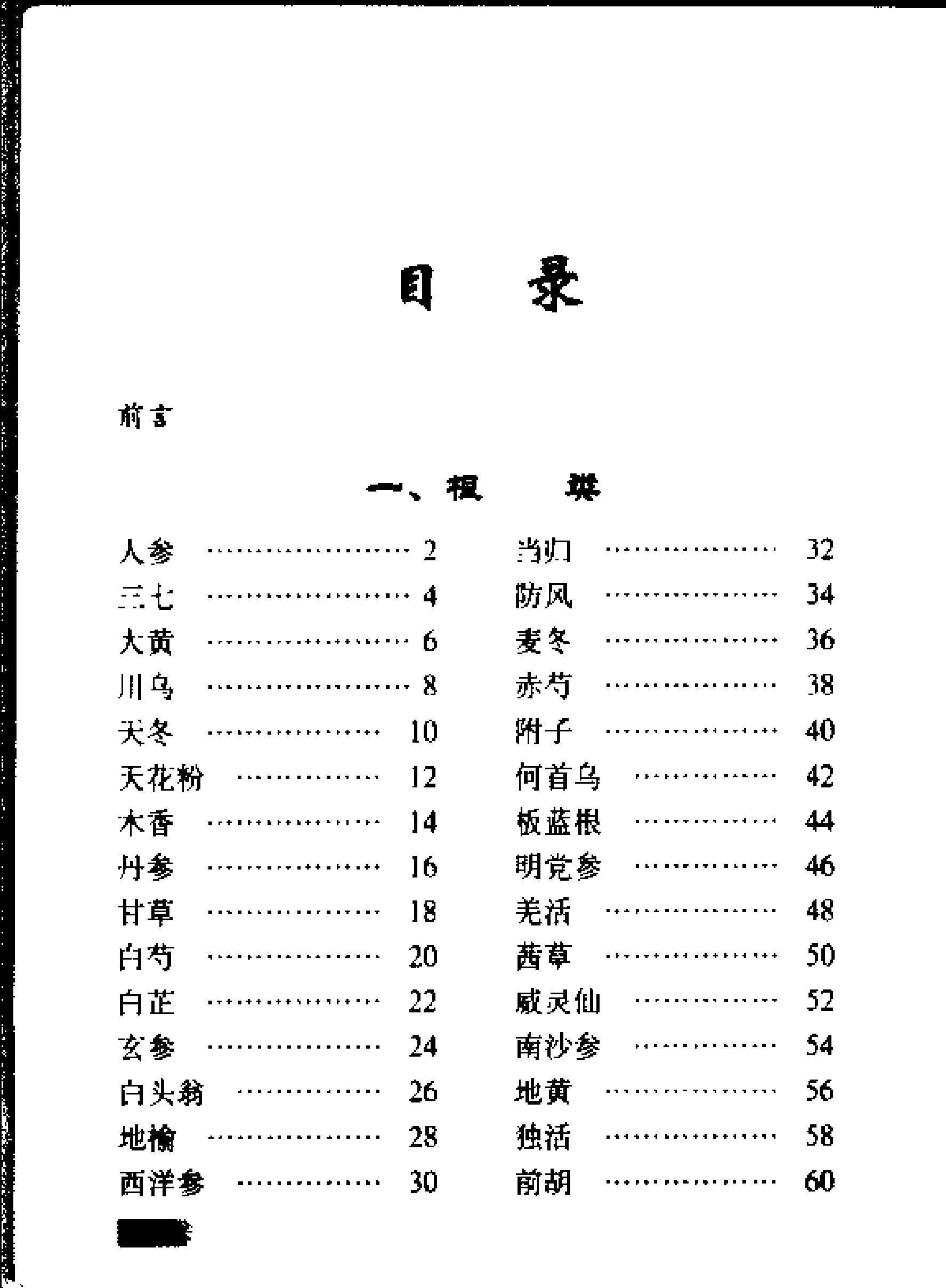 常用中草药实用图典（陈裕）