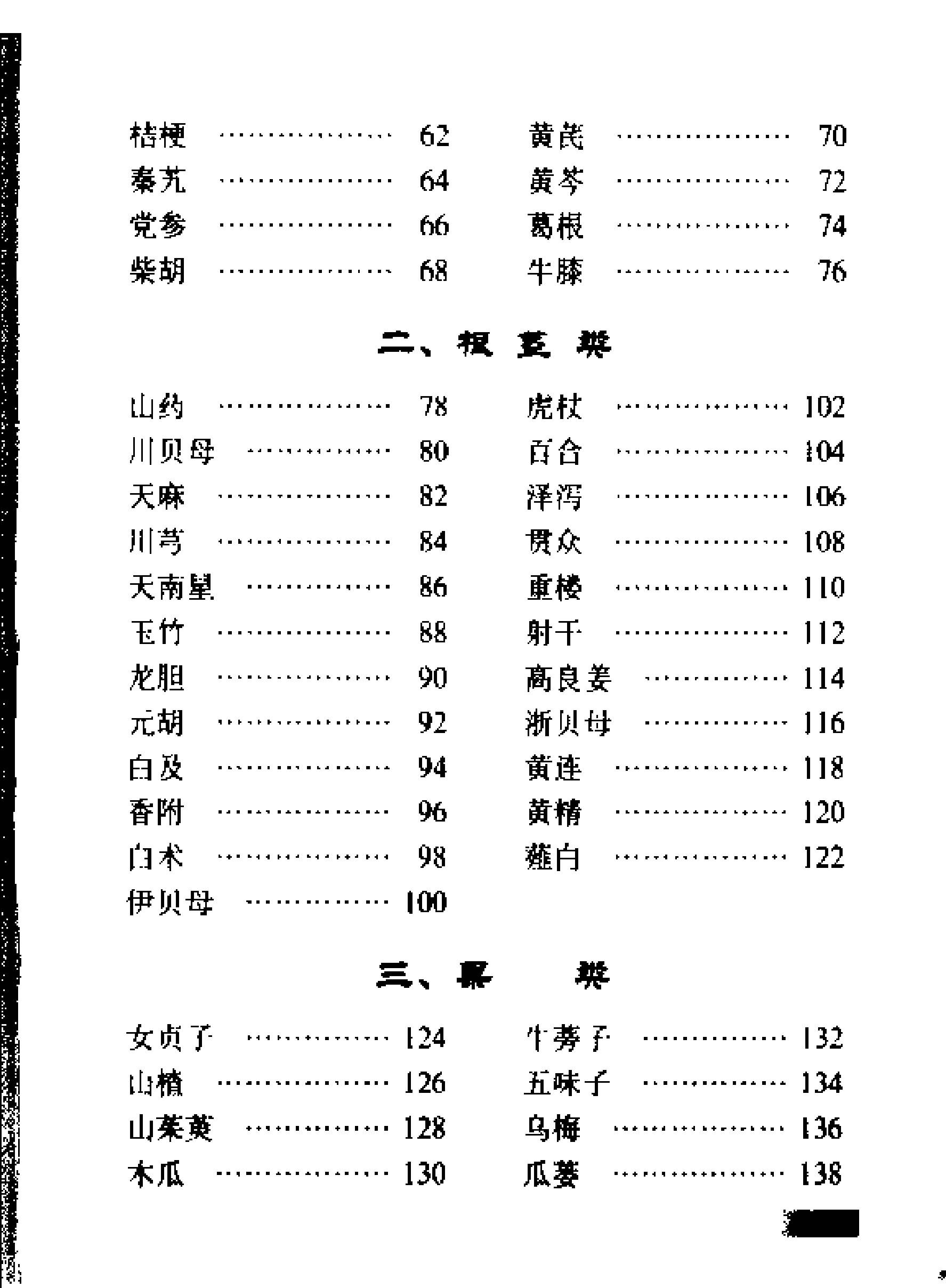 常用中草药实用图典（陈裕）