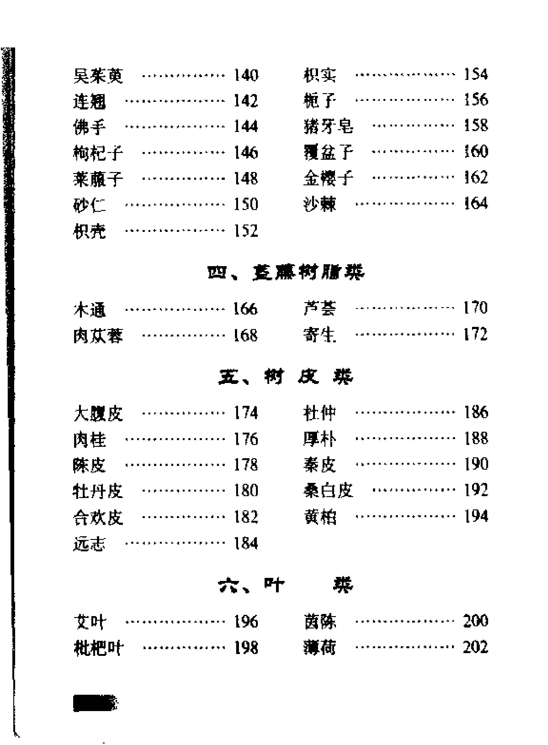 常用中草药实用图典（陈裕）